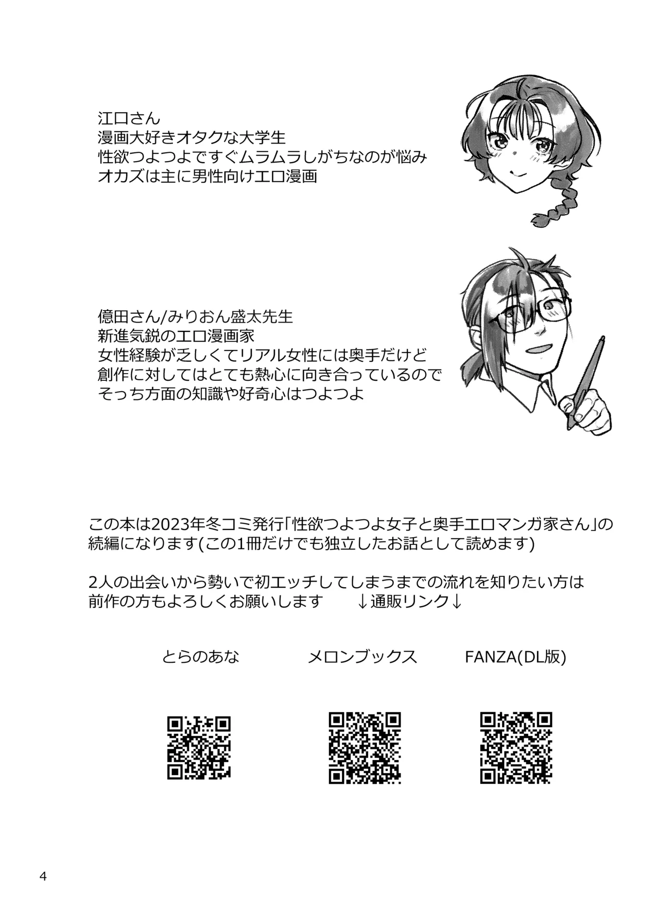 [Nekomataya (Nekomata Naomi)] Seiyoku Tsuyo Tsuyo Joshi to Okute Eromangaka-san ni Semeraretai [Digital] numero di immagine  4