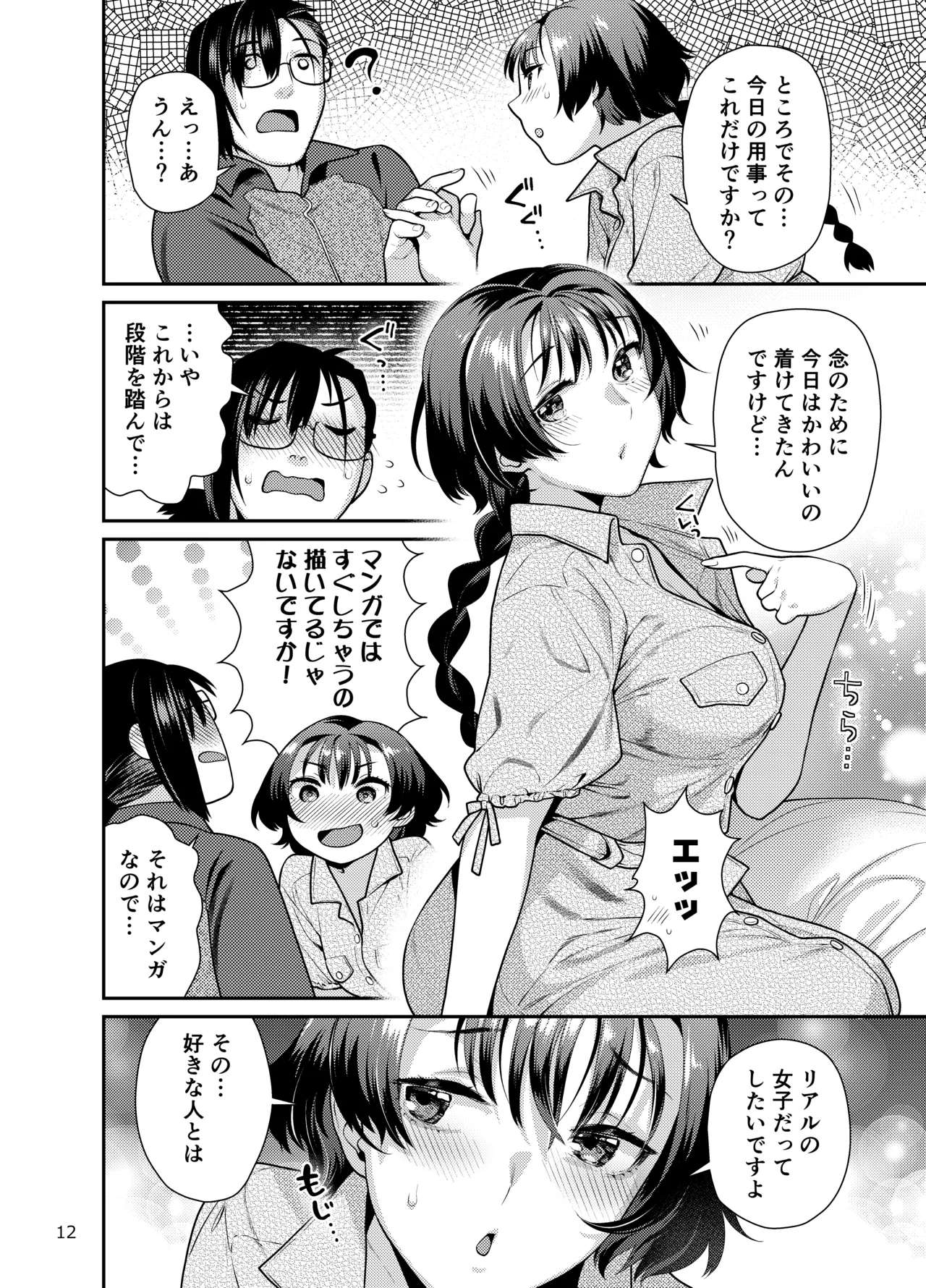 [Nekomataya (Nekomata Naomi)] Seiyoku Tsuyo Tsuyo Joshi to Okute Eromangaka-san ni Semeraretai [Digital] numero di immagine  12