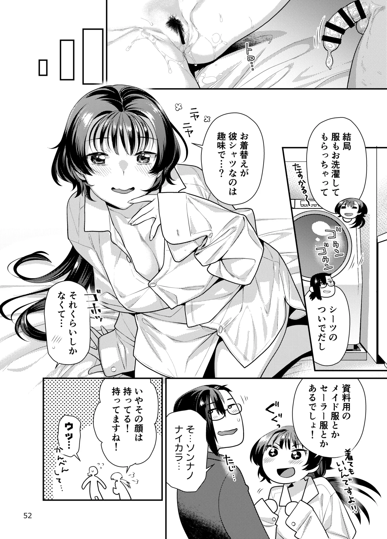 [Nekomataya (Nekomata Naomi)] Seiyoku Tsuyo Tsuyo Joshi to Okute Eromangaka-san ni Semeraretai [Digital] numero di immagine  52