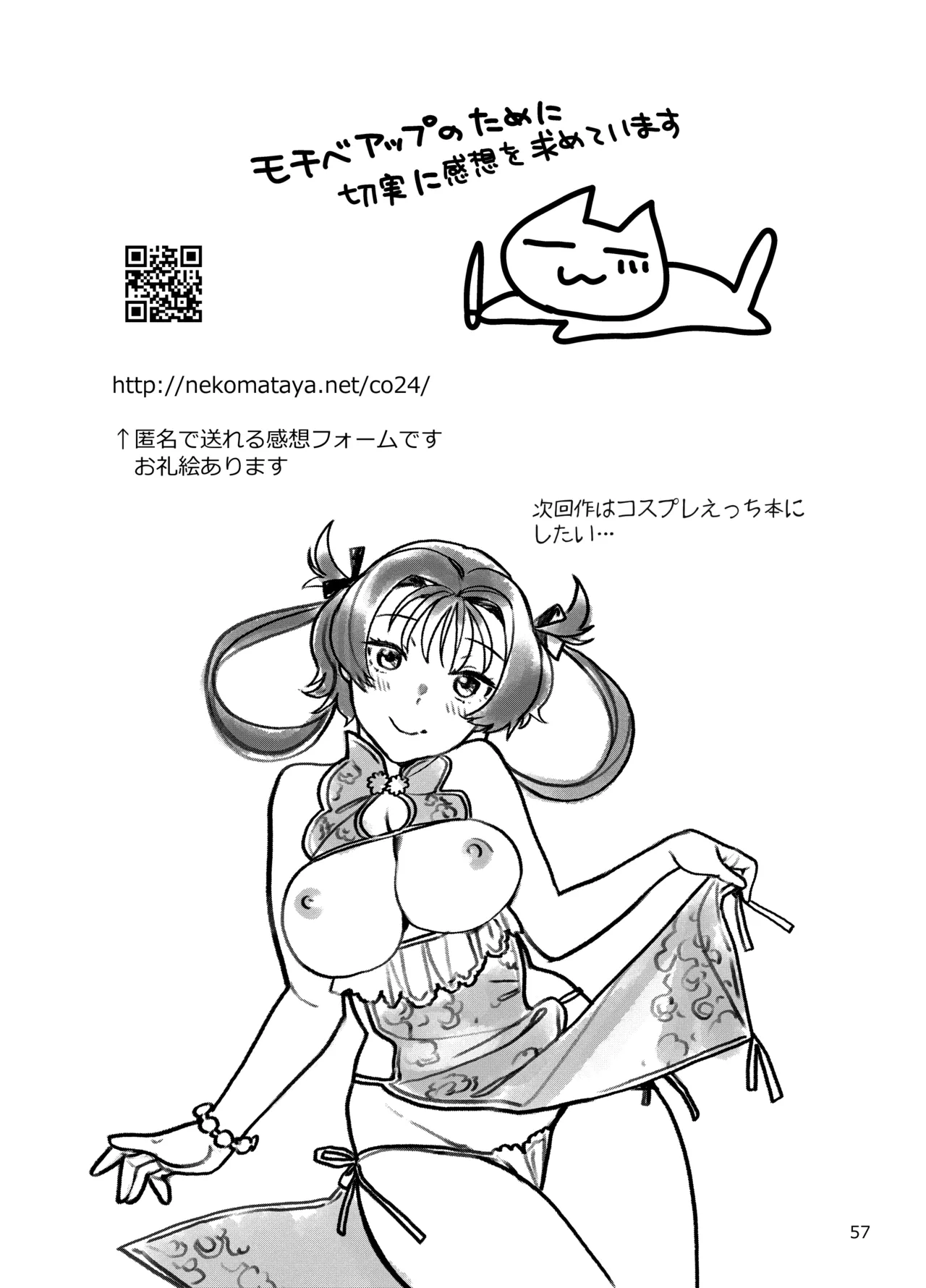 [Nekomataya (Nekomata Naomi)] Seiyoku Tsuyo Tsuyo Joshi to Okute Eromangaka-san ni Semeraretai [Digital] numero di immagine  57