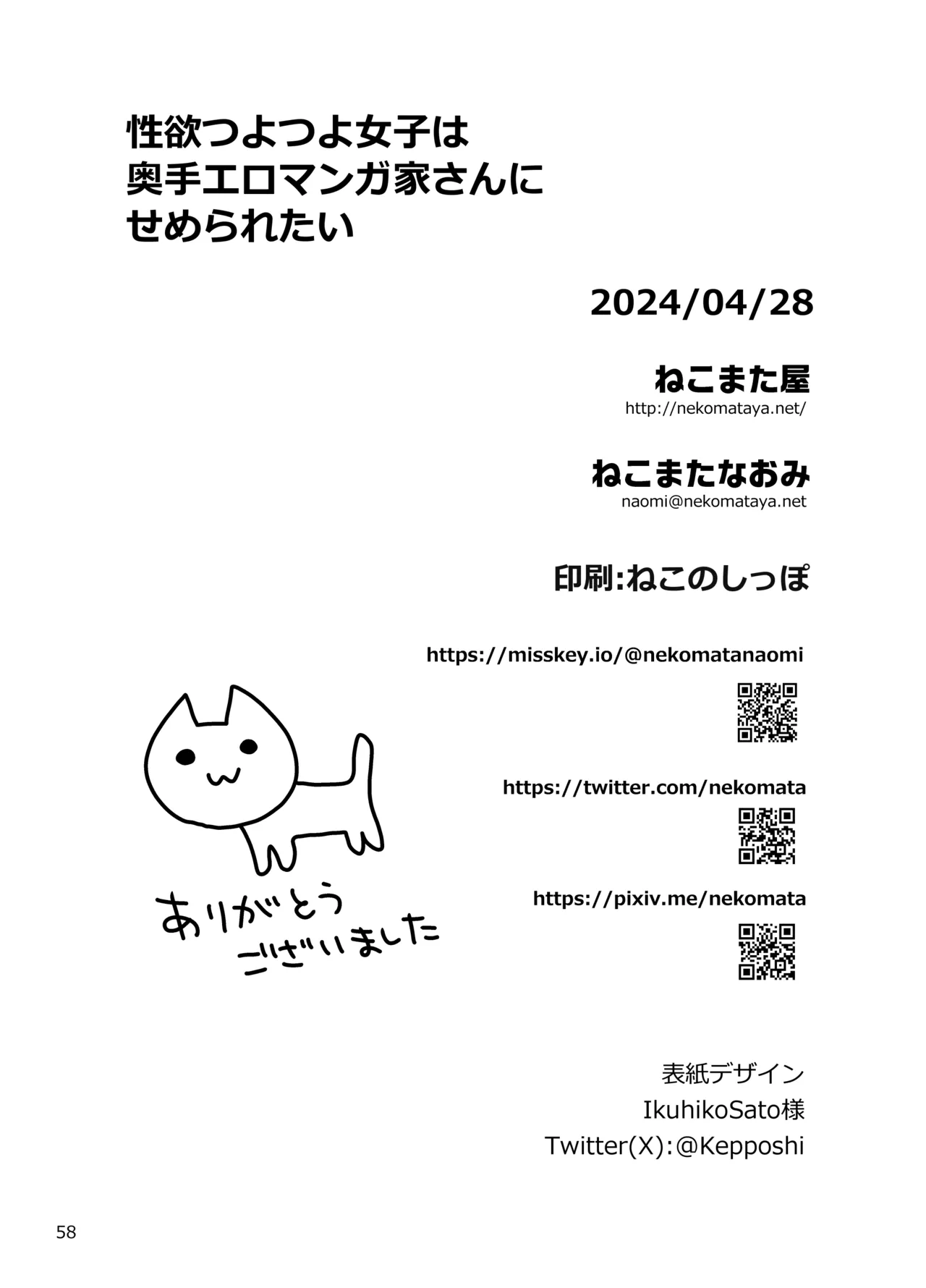 [Nekomataya (Nekomata Naomi)] Seiyoku Tsuyo Tsuyo Joshi to Okute Eromangaka-san ni Semeraretai [Digital] numero di immagine  58