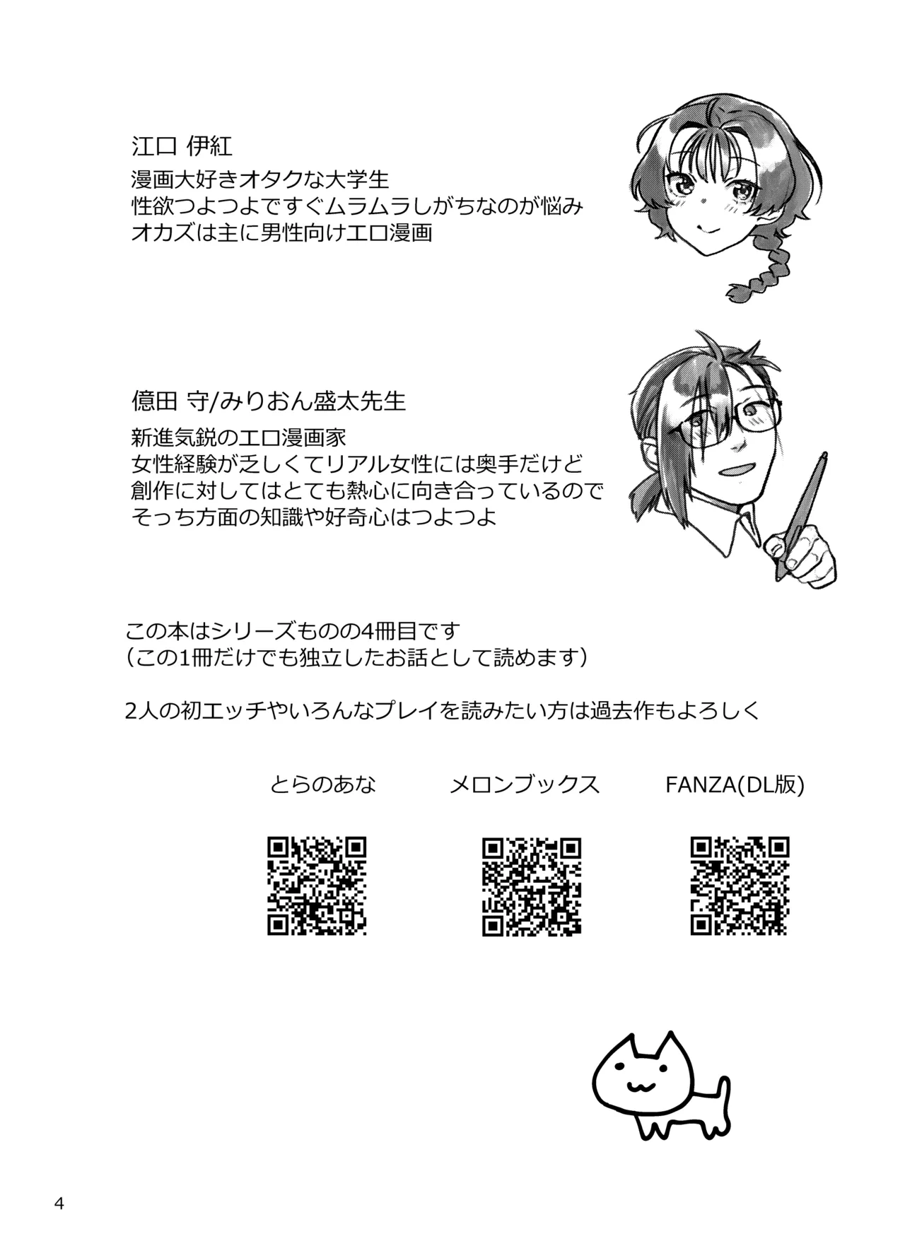 [Nekomataya (Nekomata Naomi)] Seiyoku Tsuyotsuyo Joshi to Okute Eromangaka-san no Ecchi Sketch [Digital] 이미지 번호 4