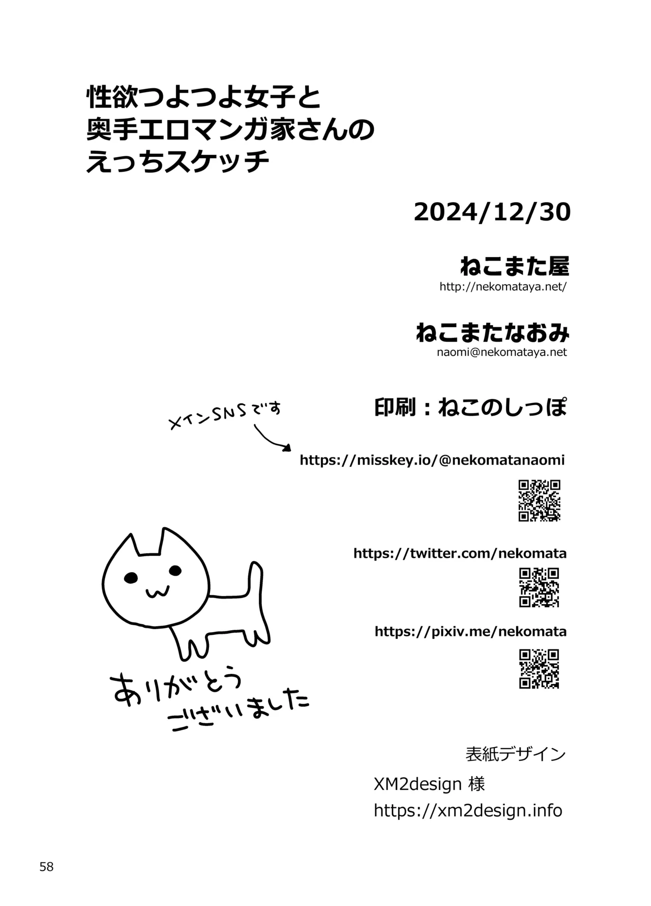 [Nekomataya (Nekomata Naomi)] Seiyoku Tsuyotsuyo Joshi to Okute Eromangaka-san no Ecchi Sketch [Digital] 이미지 번호 58