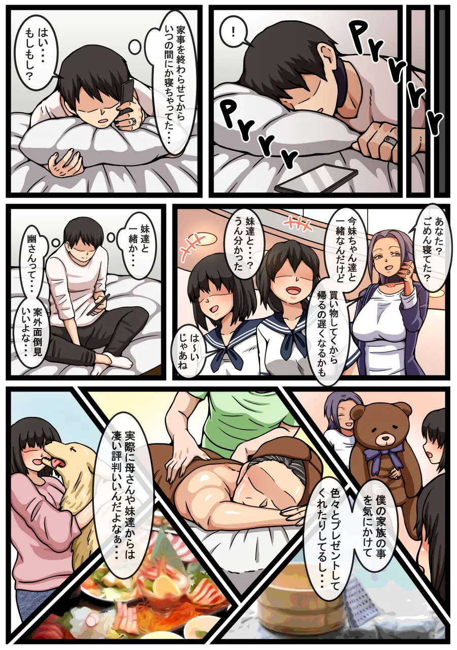 [Kaisendoh (Makuzira)] 妹2人の前でヤンデレ妻とハードなセックスをする話 10eme image