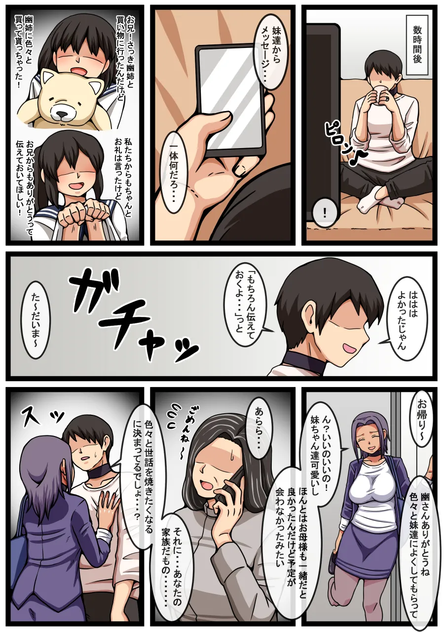 [Kaisendoh (Makuzira)] 妹2人の前でヤンデレ妻とハードなセックスをする話 11eme image