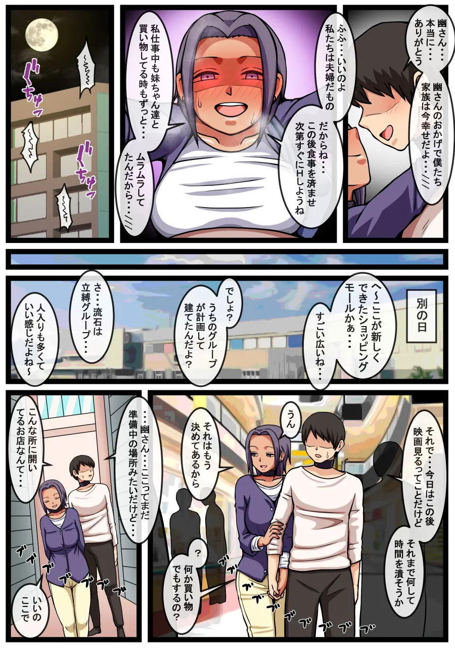 [Kaisendoh (Makuzira)] 妹2人の前でヤンデレ妻とハードなセックスをする話 12eme image