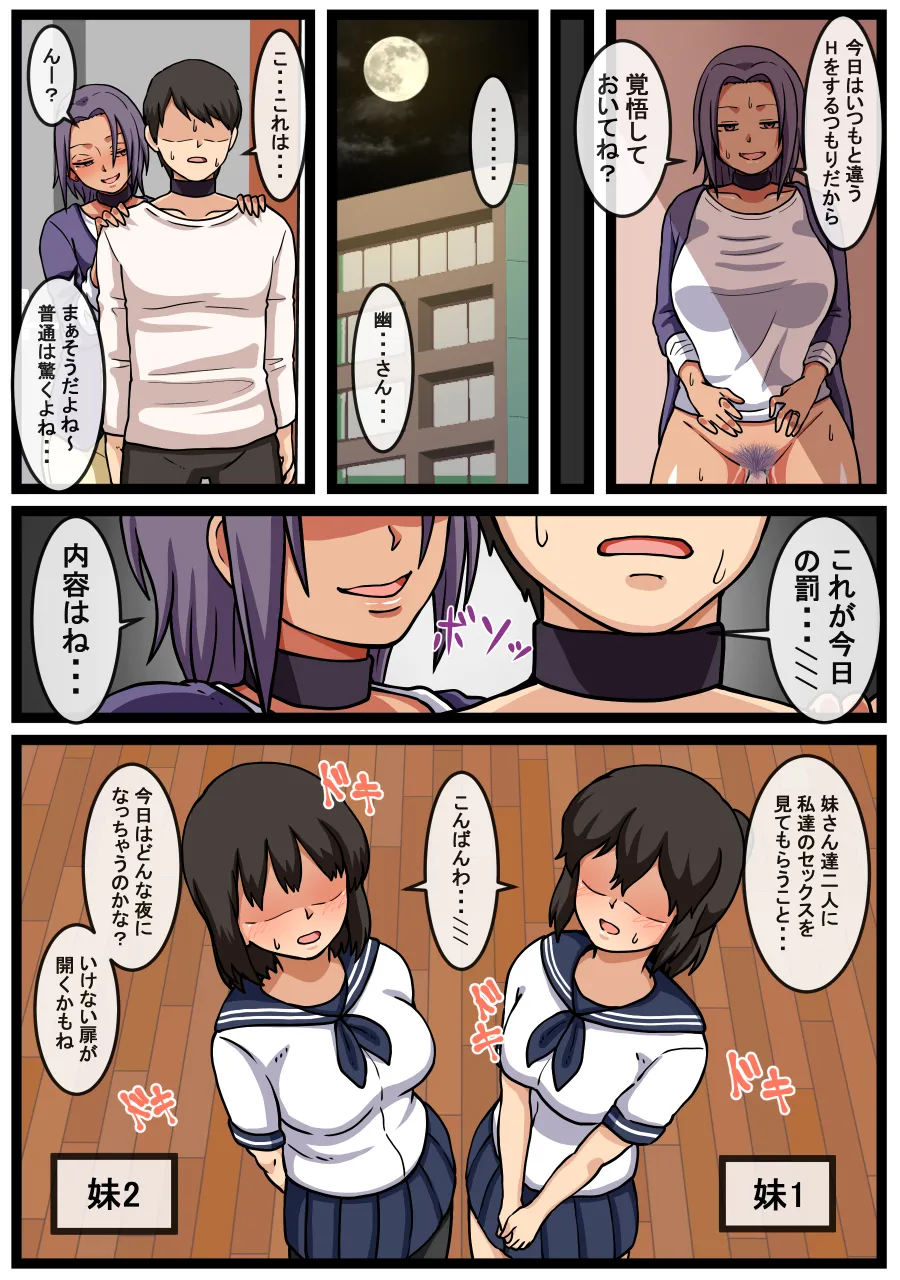 [Kaisendoh (Makuzira)] 妹2人の前でヤンデレ妻とハードなセックスをする話 20eme image