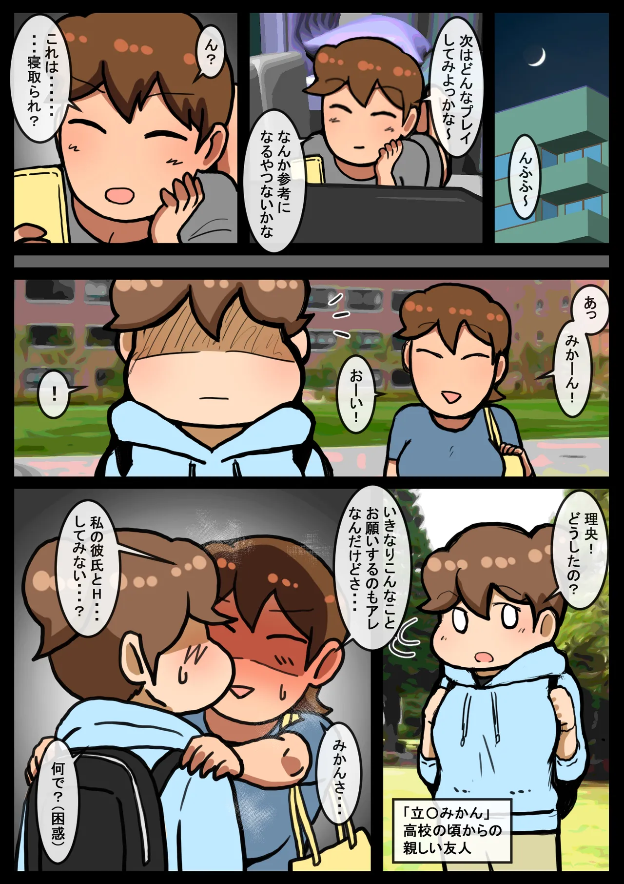 [Kaisendoh (Makuzira)] 寝取られを知った理央が好奇心で自分の彼氏を友人とヤらせて興奮する話 3eme image