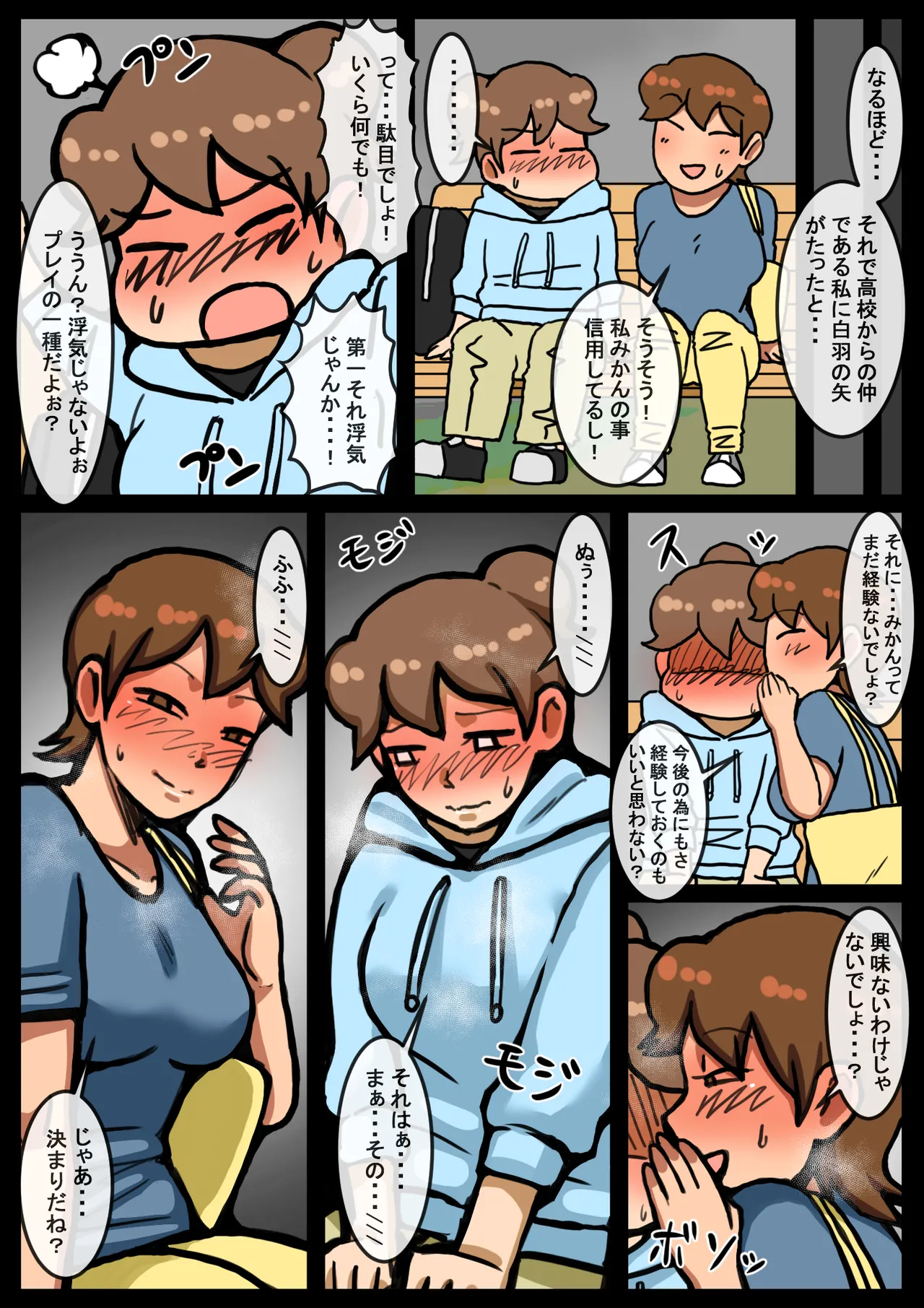 [Kaisendoh (Makuzira)] 寝取られを知った理央が好奇心で自分の彼氏を友人とヤらせて興奮する話 4eme image