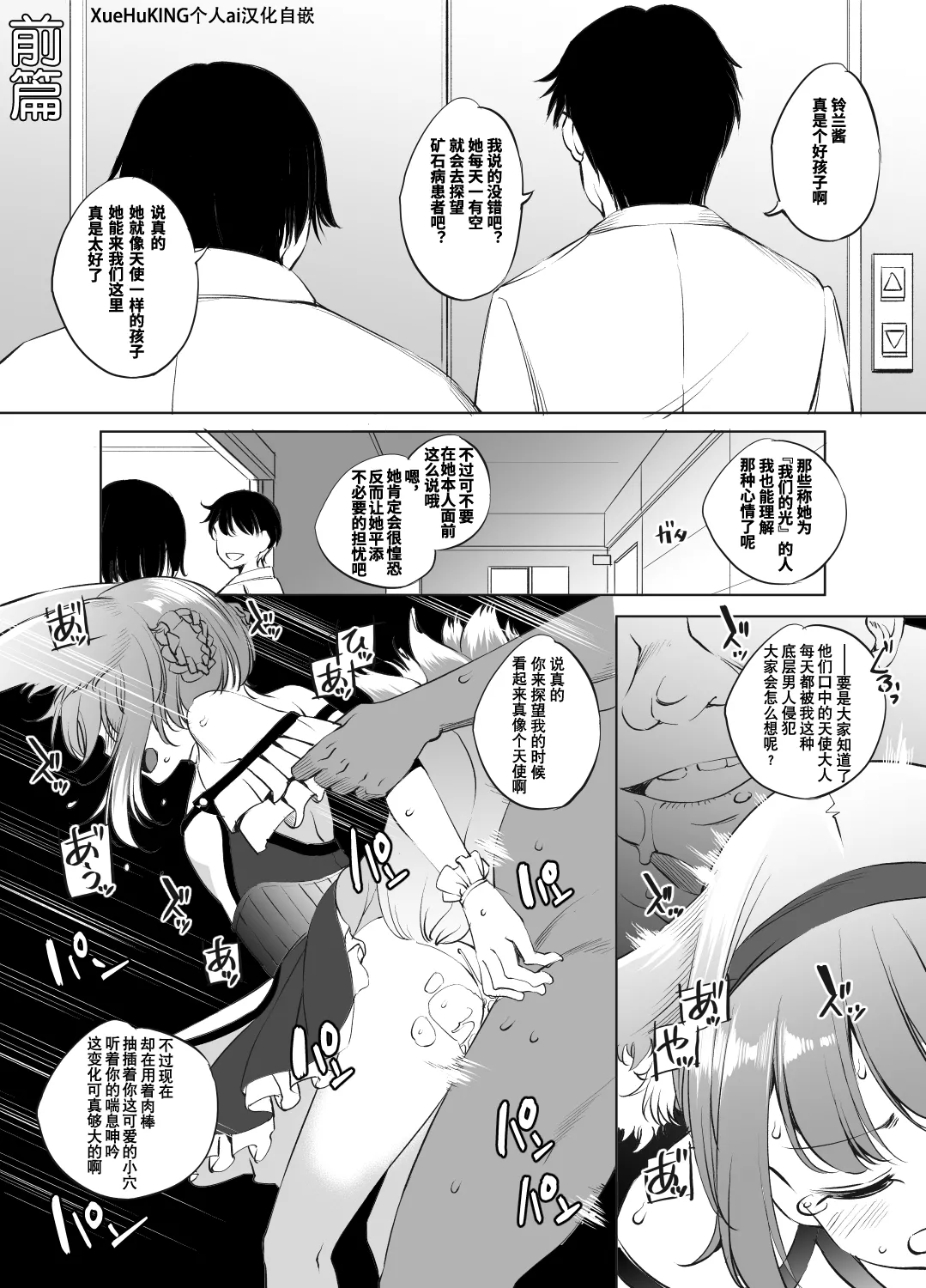 [川邑司][Chinese] 漫画:『好孩子』(铃兰) (XueHuKING个人AI汉化自嵌) numero di immagine  1