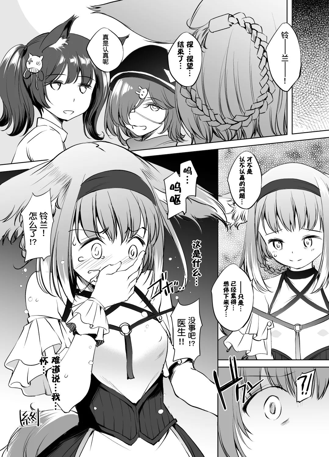 [川邑司][Chinese] 漫画:『好孩子』(铃兰) (XueHuKING个人AI汉化自嵌) numero di immagine  8