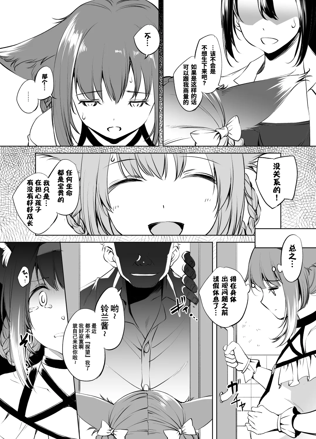 [川邑司][Chinese] 漫画:『好孩子』(铃兰) (XueHuKING个人AI汉化自嵌) numero di immagine  10