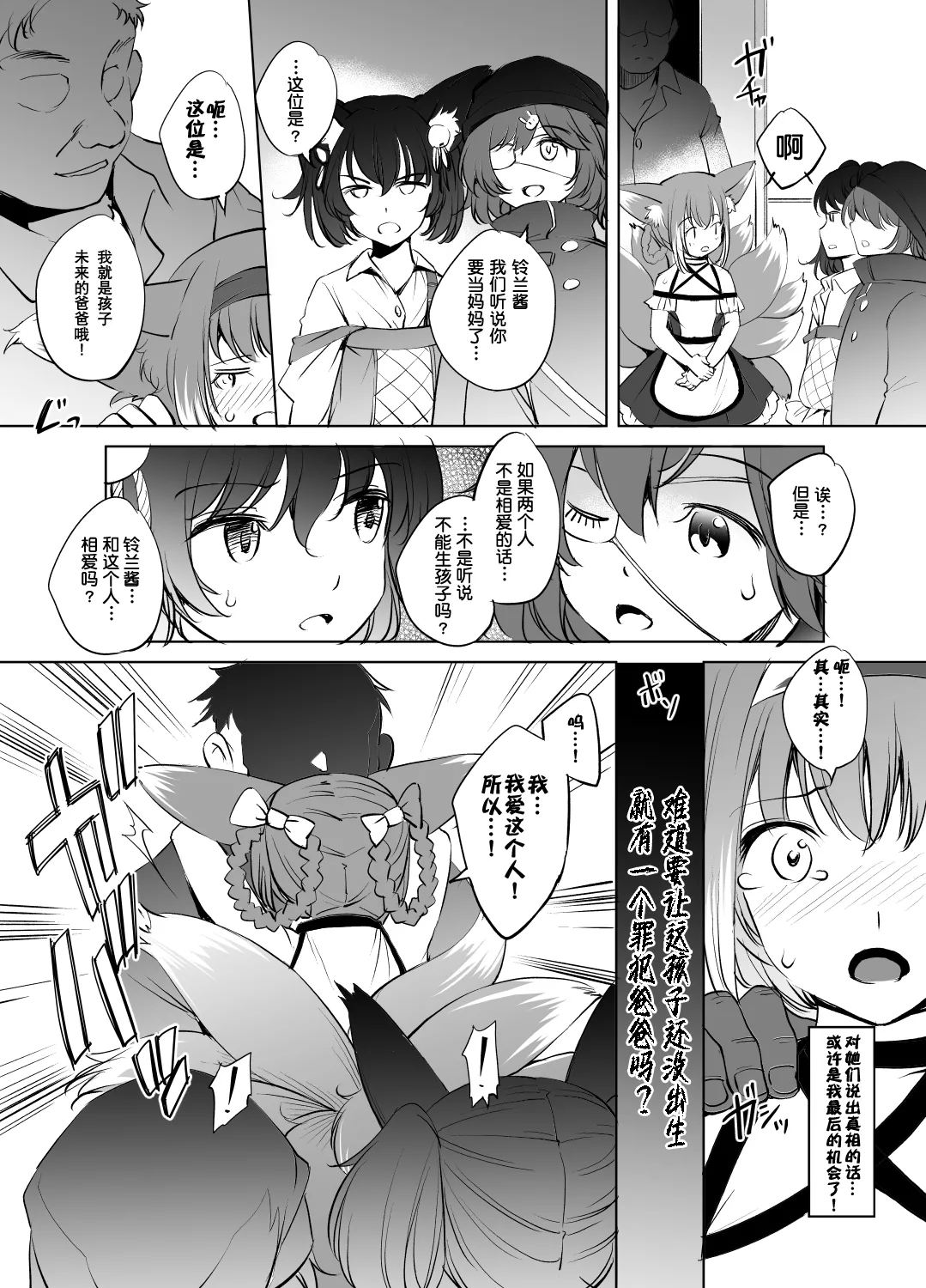 [川邑司][Chinese] 漫画:『好孩子』(铃兰) (XueHuKING个人AI汉化自嵌) numero di immagine  14