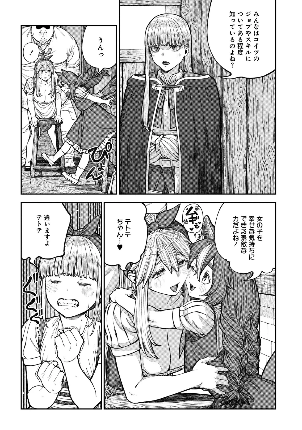 [pastime774] Unique Job "Tanetsuke Oji-san" o Kakutoku shimashita 18 图片编号 10