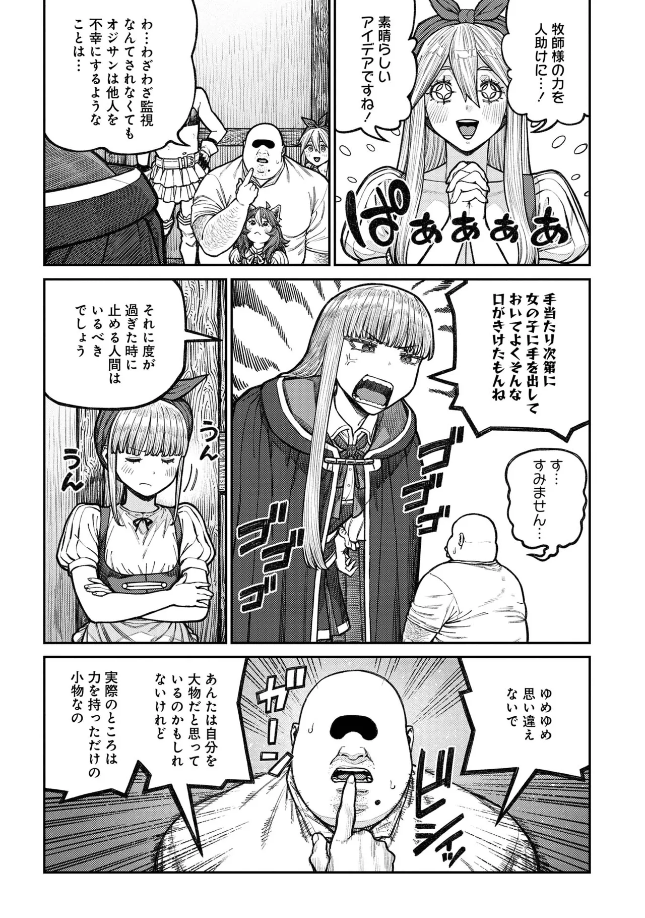 [pastime774] Unique Job "Tanetsuke Oji-san" o Kakutoku shimashita 18 图片编号 21