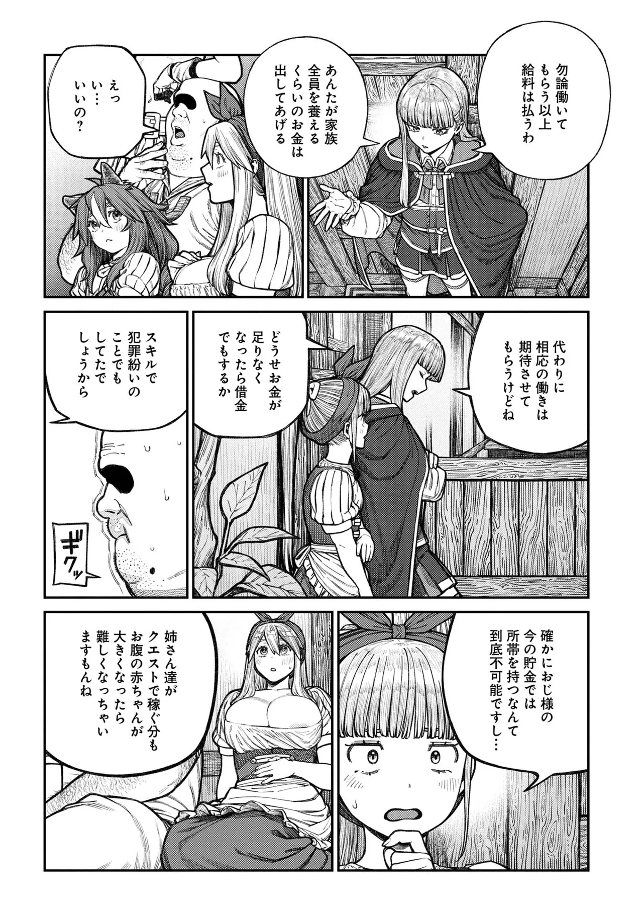 [pastime774] Unique Job "Tanetsuke Oji-san" o Kakutoku shimashita 18 图片编号 22