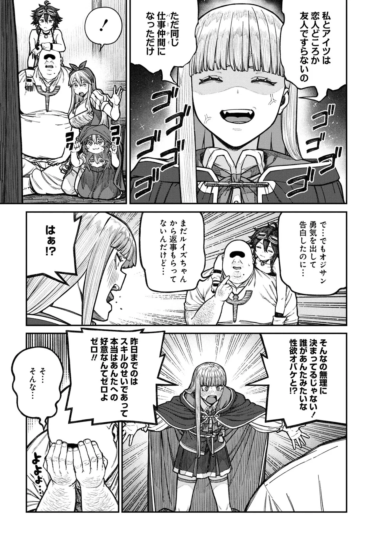 [pastime774] Unique Job "Tanetsuke Oji-san" o Kakutoku shimashita 18 图片编号 25