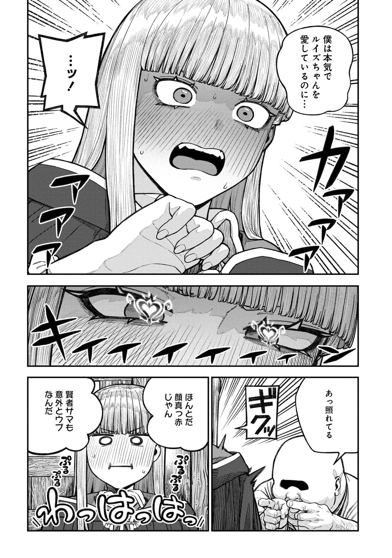 [pastime774] Unique Job "Tanetsuke Oji-san" o Kakutoku shimashita 18 图片编号 26