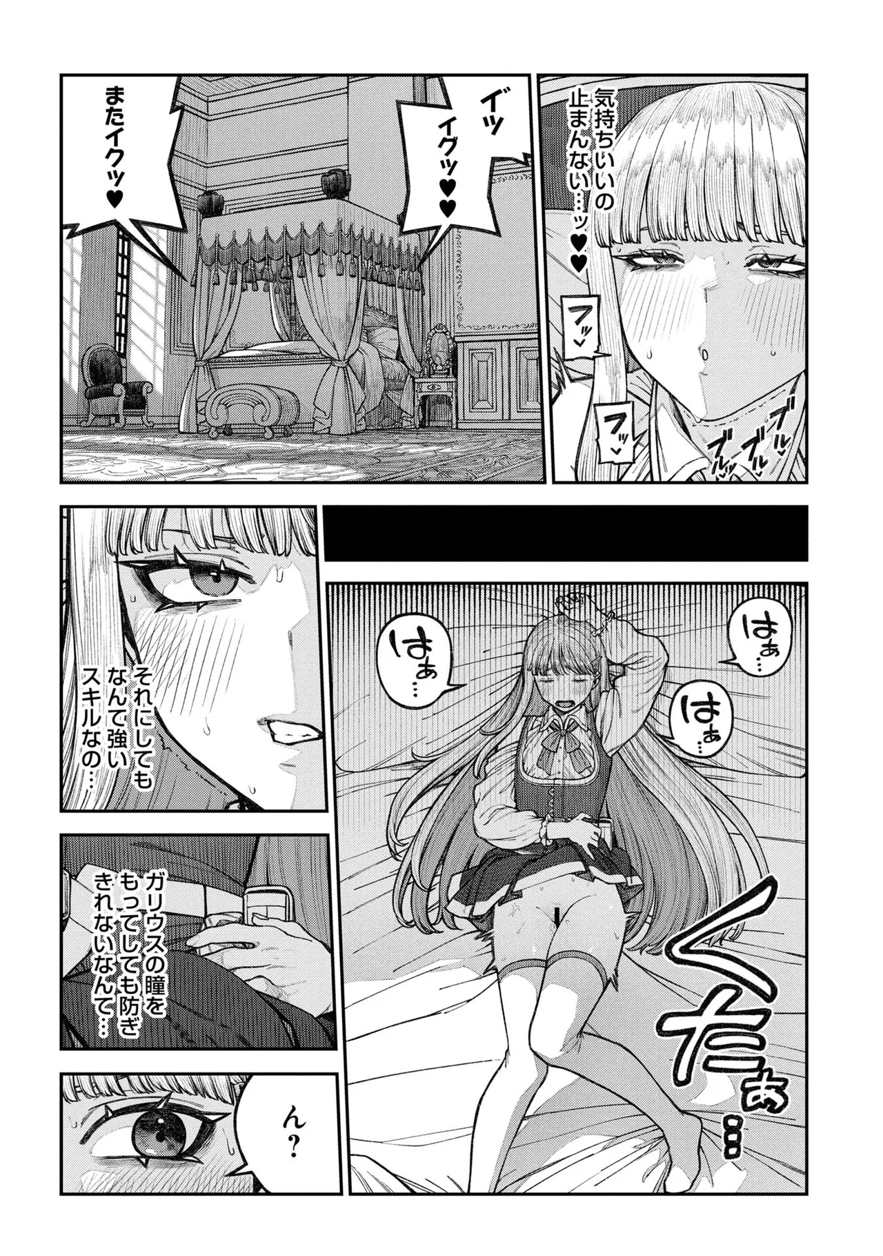 [pastime774] Unique Job "Tanetsuke Oji-san" o Kakutoku shimashita 18 图片编号 31