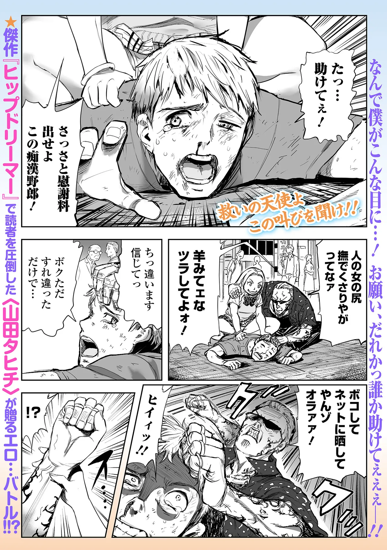 Web Comic Toutetsu Vol. 114 Bildnummer 25