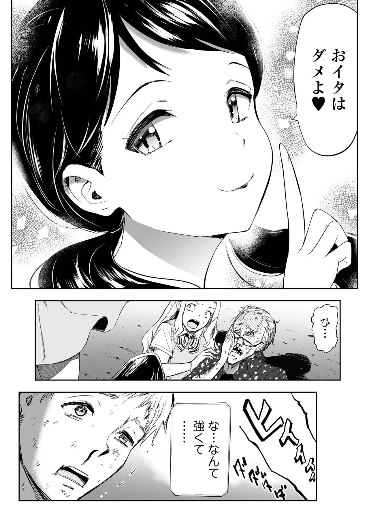 Web Comic Toutetsu Vol. 114 Bildnummer 27