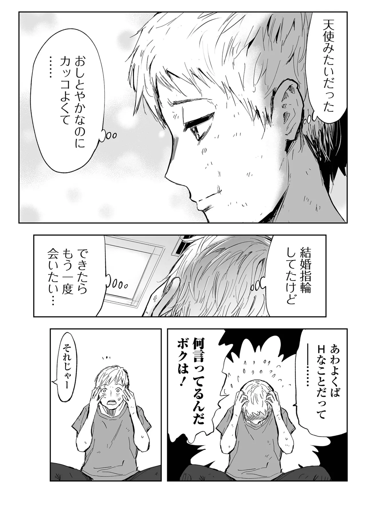 Web Comic Toutetsu Vol. 114 Bildnummer 32