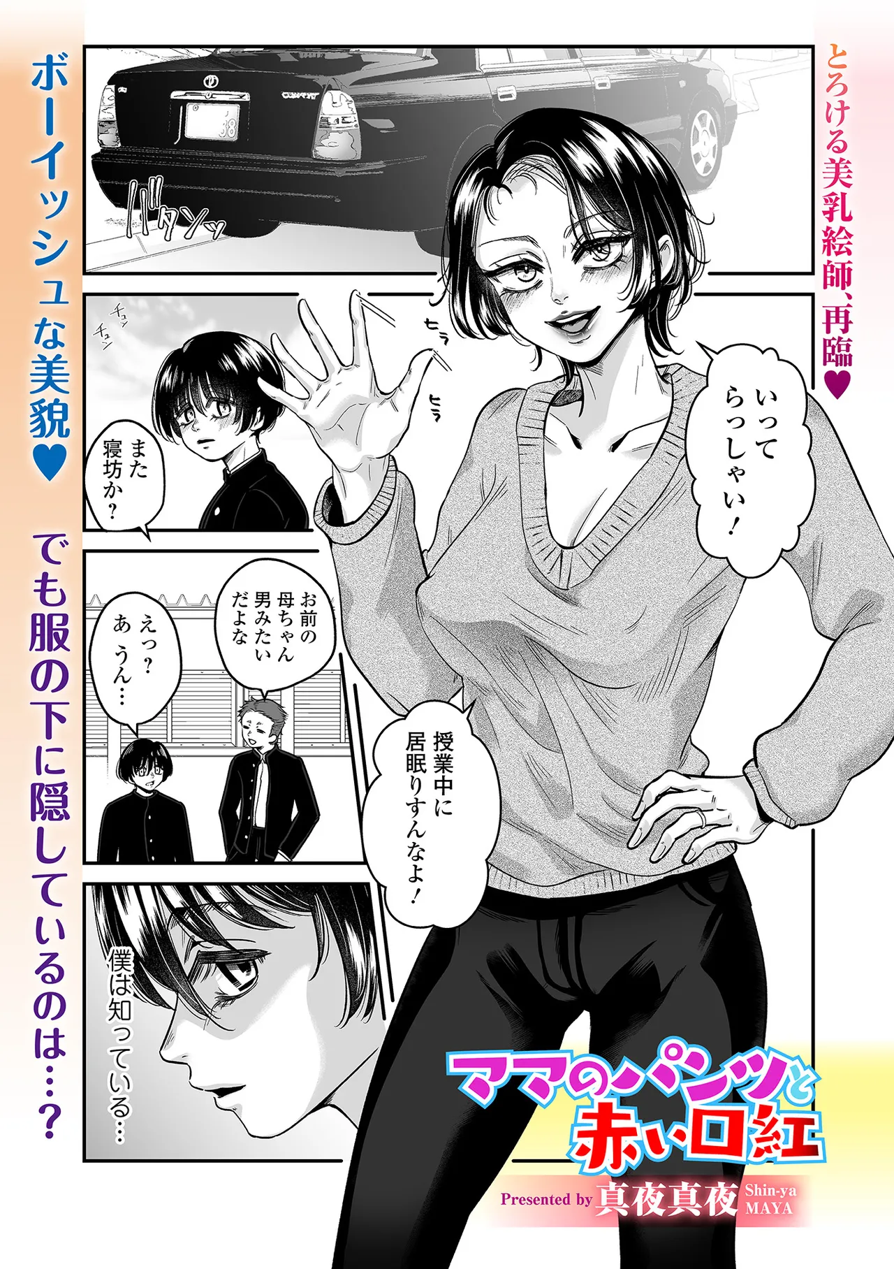 Web Comic Toutetsu Vol. 114 Bildnummer 51