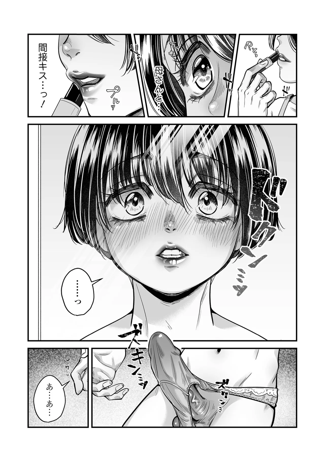 Web Comic Toutetsu Vol. 114 Bildnummer 54