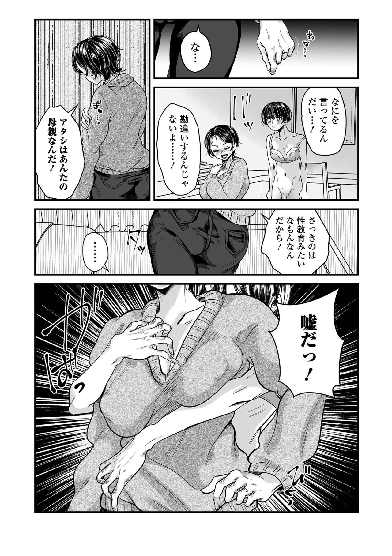 Web Comic Toutetsu Vol. 114 Bildnummer 63