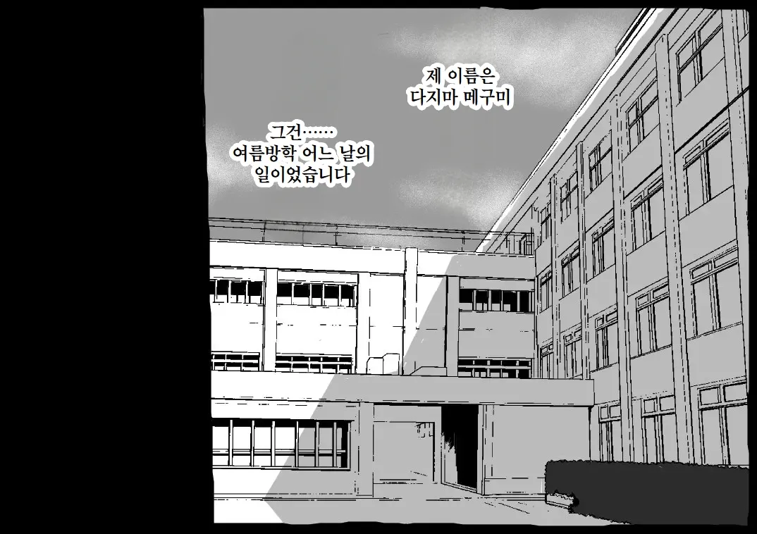 [Shinimonogurui (Nunohechima)] Jogakusei VS Orc Shuudan | 소녀 vs 오크 무리 [Korean] 2eme image