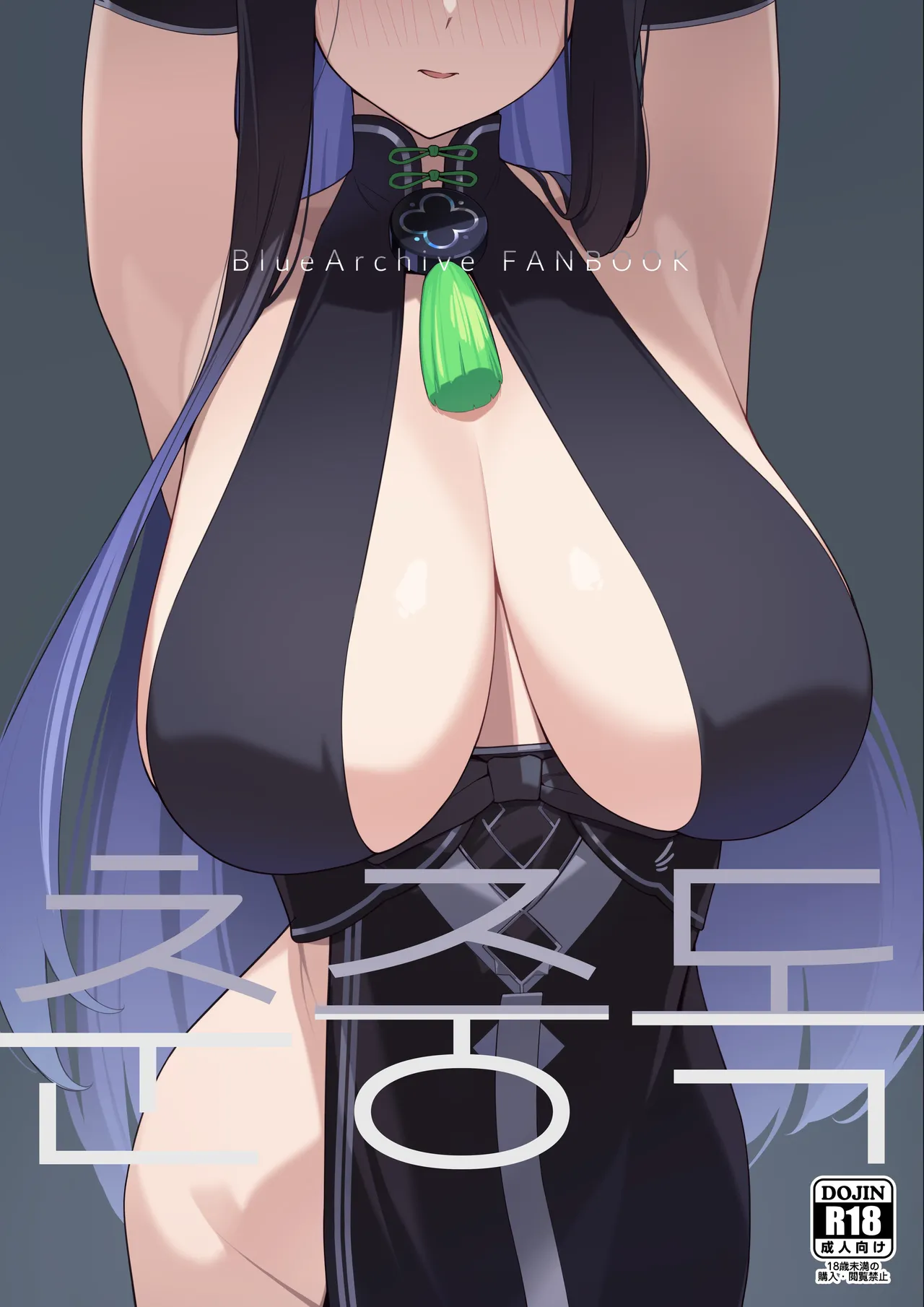 [Enokiya (eno)] Shun Chuudoku | 춘중독 (Blue Archive) [Korean] [Decensored] [Digital] imagen número 1