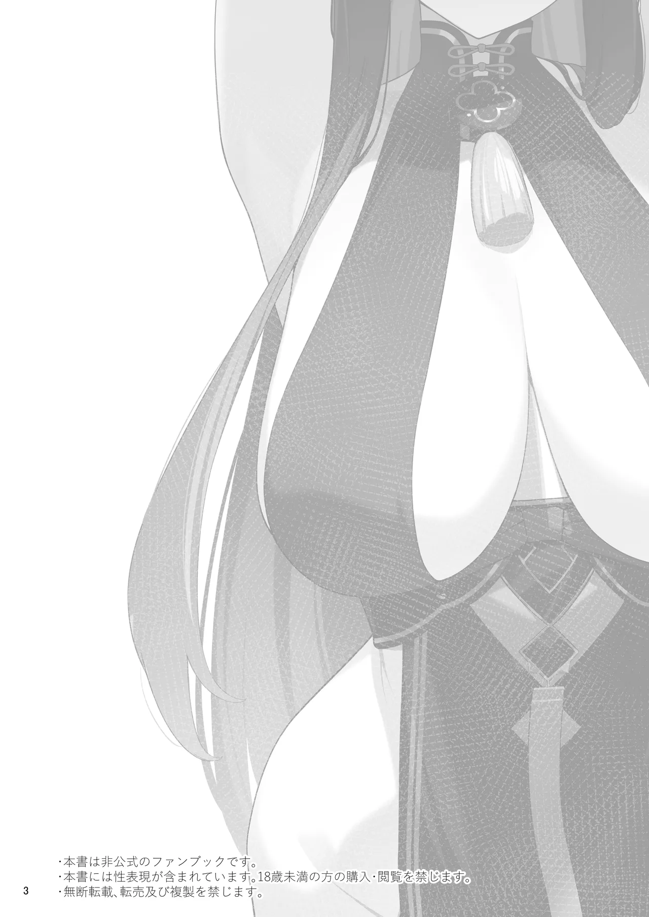 [Enokiya (eno)] Shun Chuudoku | 춘중독 (Blue Archive) [Korean] [Decensored] [Digital] imagen número 3