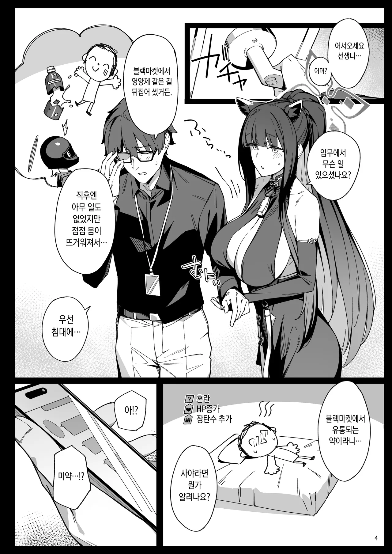 [Enokiya (eno)] Shun Chuudoku | 춘중독 (Blue Archive) [Korean] [Decensored] [Digital] imagen número 4