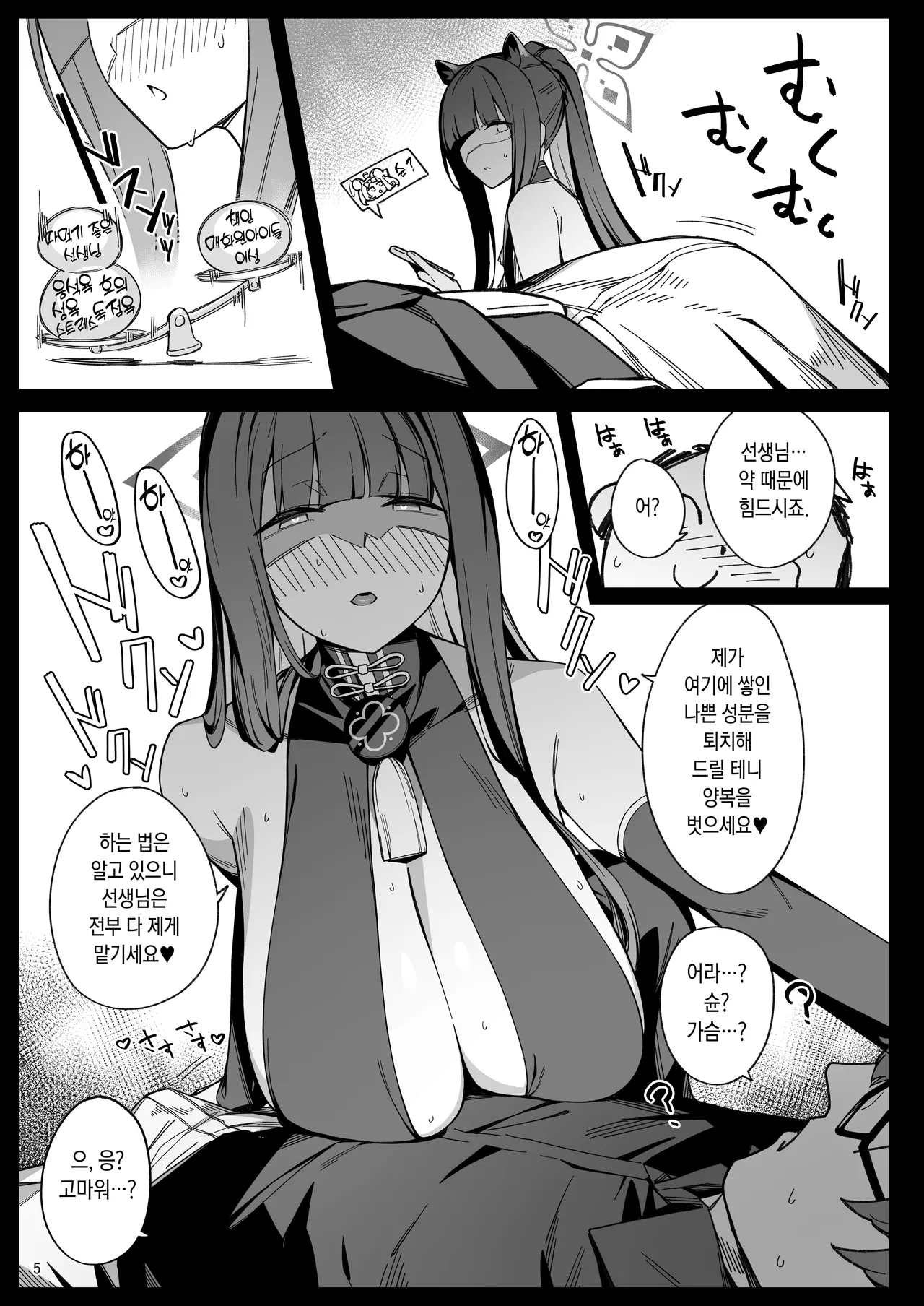 [Enokiya (eno)] Shun Chuudoku | 춘중독 (Blue Archive) [Korean] [Decensored] [Digital] imagen número 5