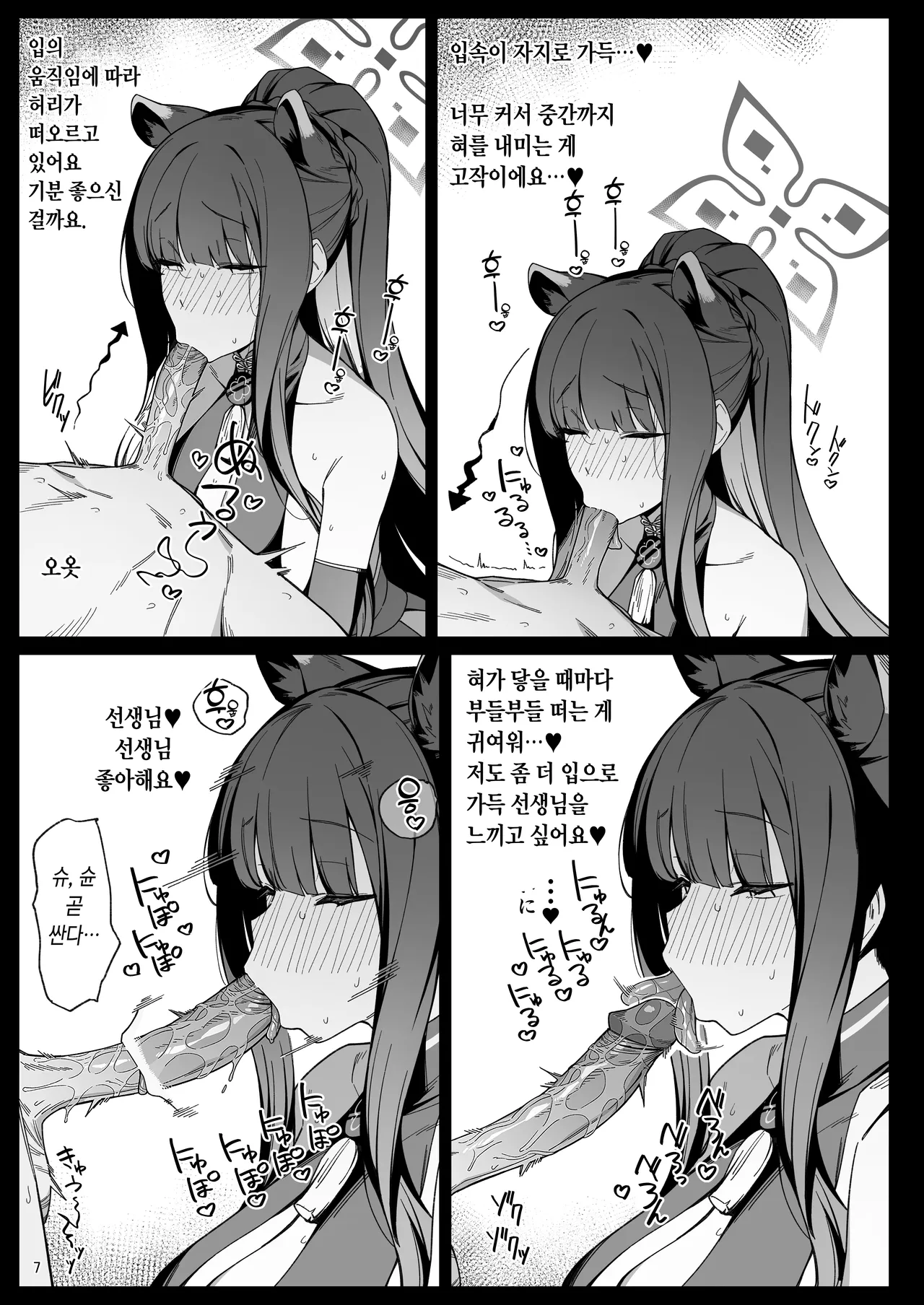 [Enokiya (eno)] Shun Chuudoku | 춘중독 (Blue Archive) [Korean] [Decensored] [Digital] imagen número 7