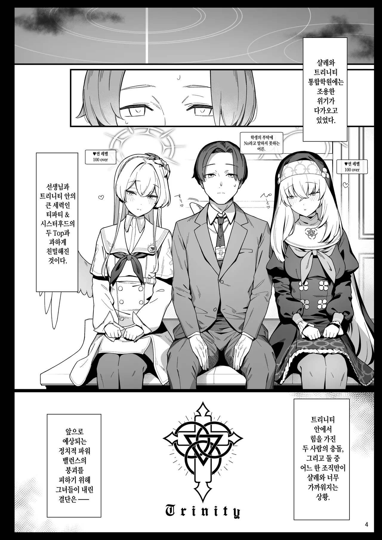 [Enokiya (eno)] Mitsu | 셋 (Blue Archive) [Korean] [Decensored] [Digital] 画像番号 3