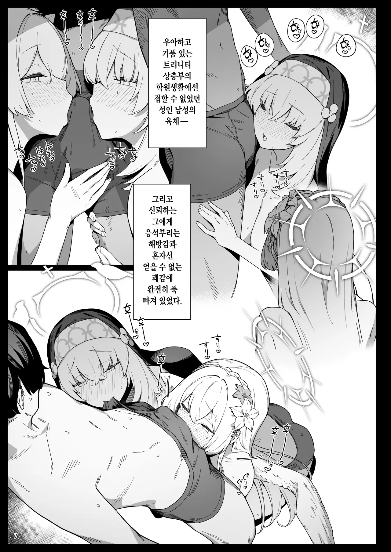 [Enokiya (eno)] Mitsu | 셋 (Blue Archive) [Korean] [Decensored] [Digital] 画像番号 6