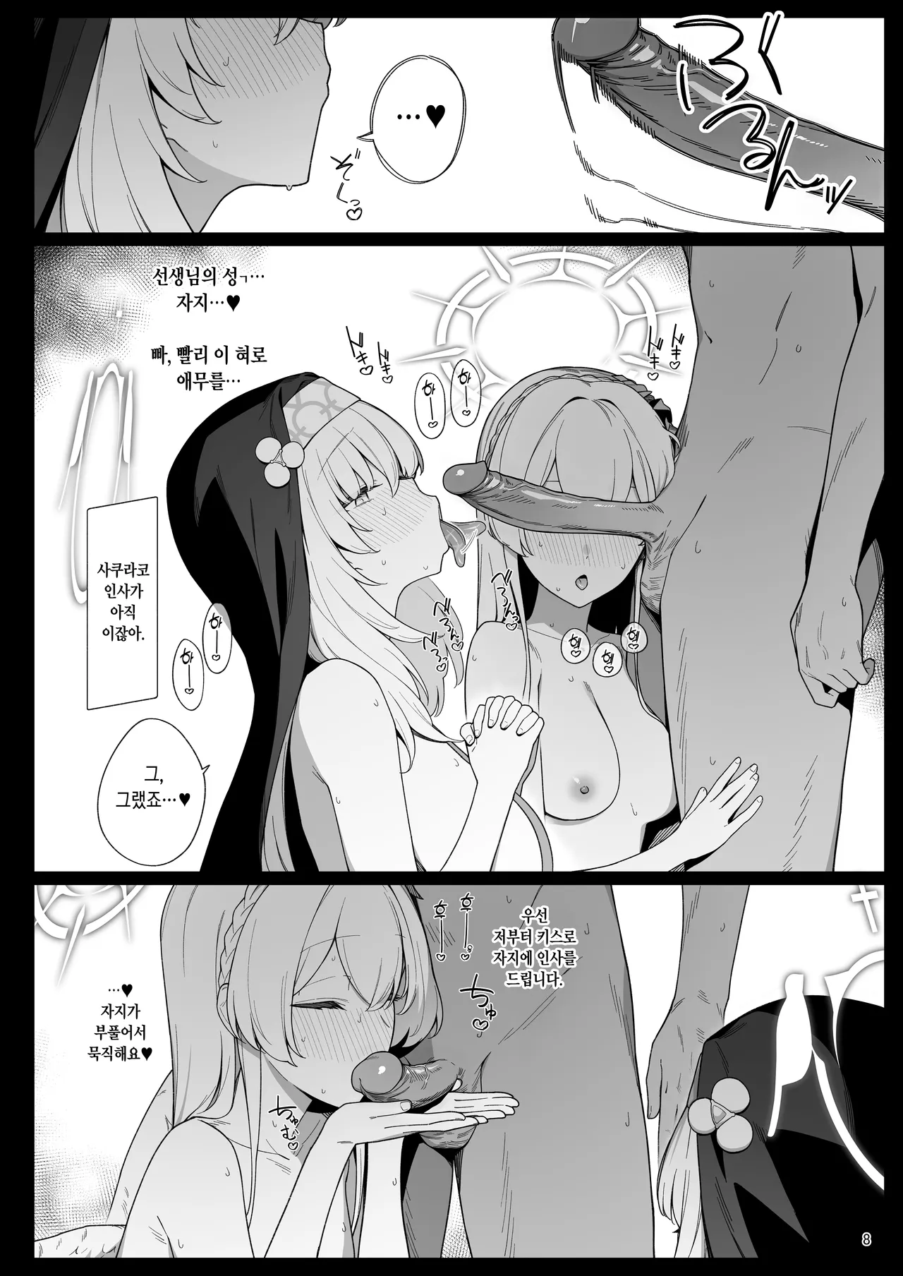 [Enokiya (eno)] Mitsu | 셋 (Blue Archive) [Korean] [Decensored] [Digital] 画像番号 7