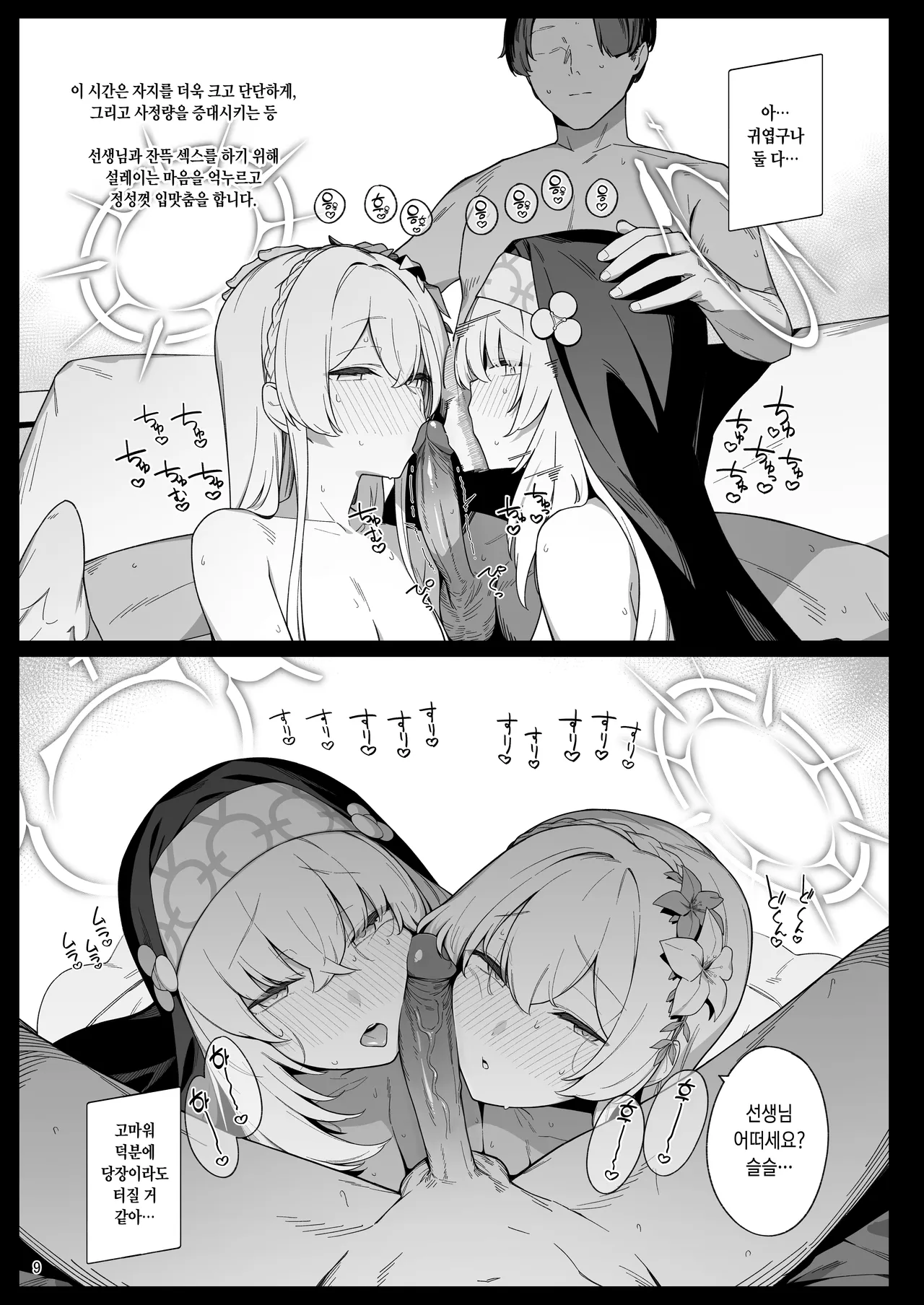 [Enokiya (eno)] Mitsu | 셋 (Blue Archive) [Korean] [Decensored] [Digital] 画像番号 8