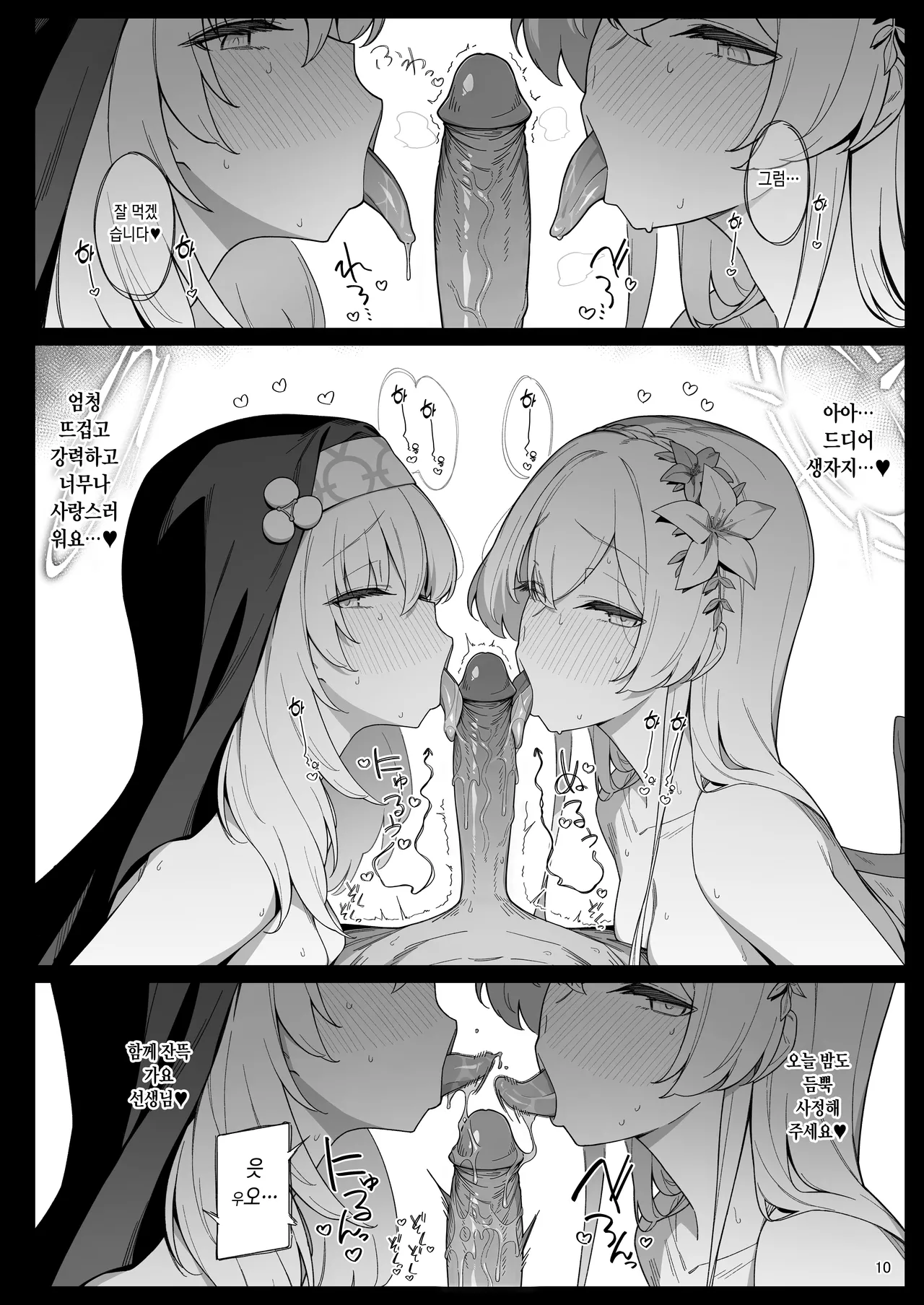 [Enokiya (eno)] Mitsu | 셋 (Blue Archive) [Korean] [Decensored] [Digital] 画像番号 9