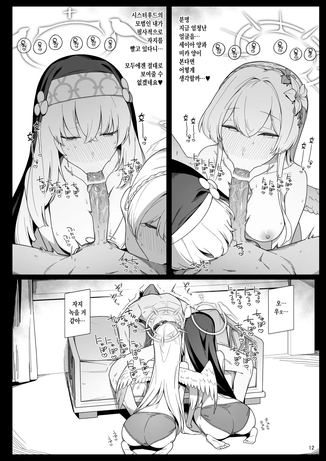 [Enokiya (eno)] Mitsu | 셋 (Blue Archive) [Korean] [Decensored] [Digital] 画像番号 11