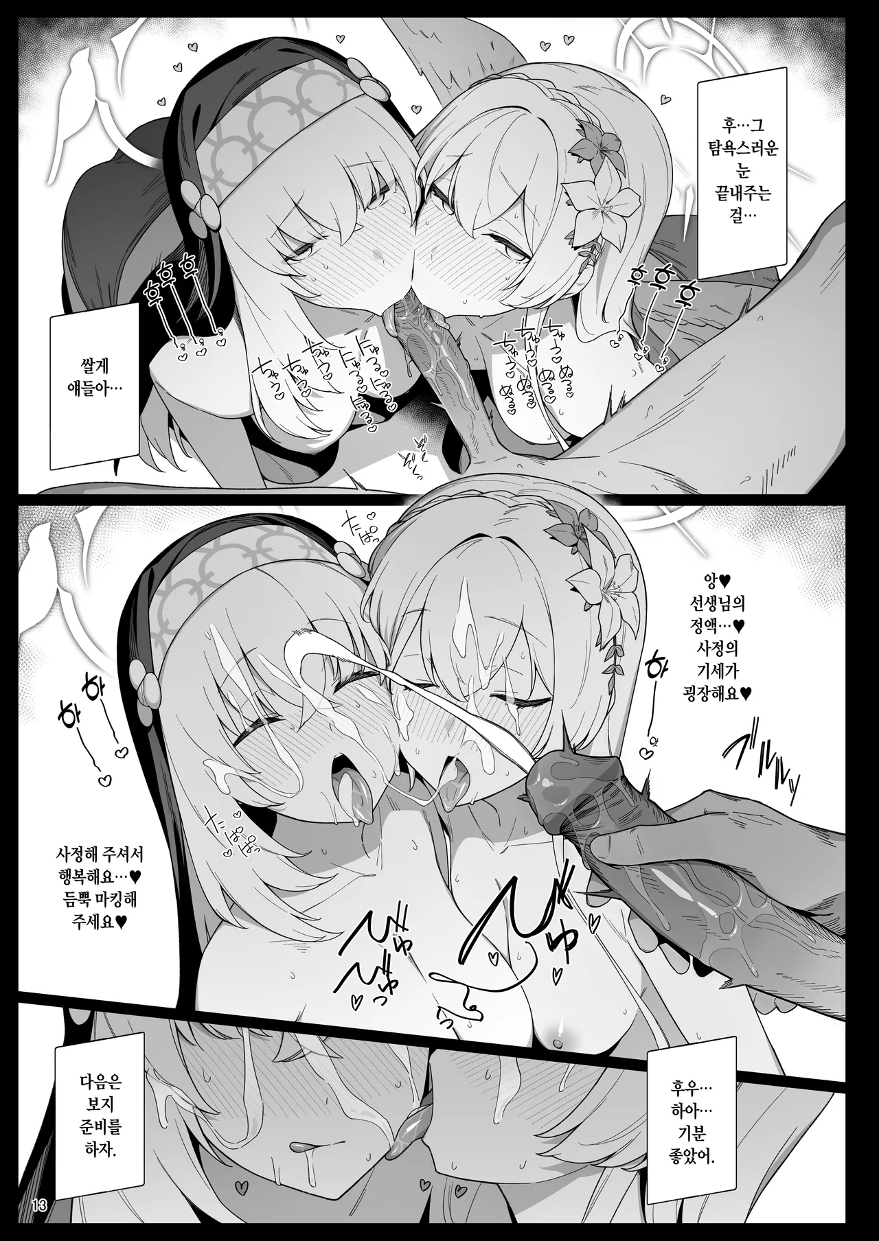 [Enokiya (eno)] Mitsu | 셋 (Blue Archive) [Korean] [Decensored] [Digital] 画像番号 12