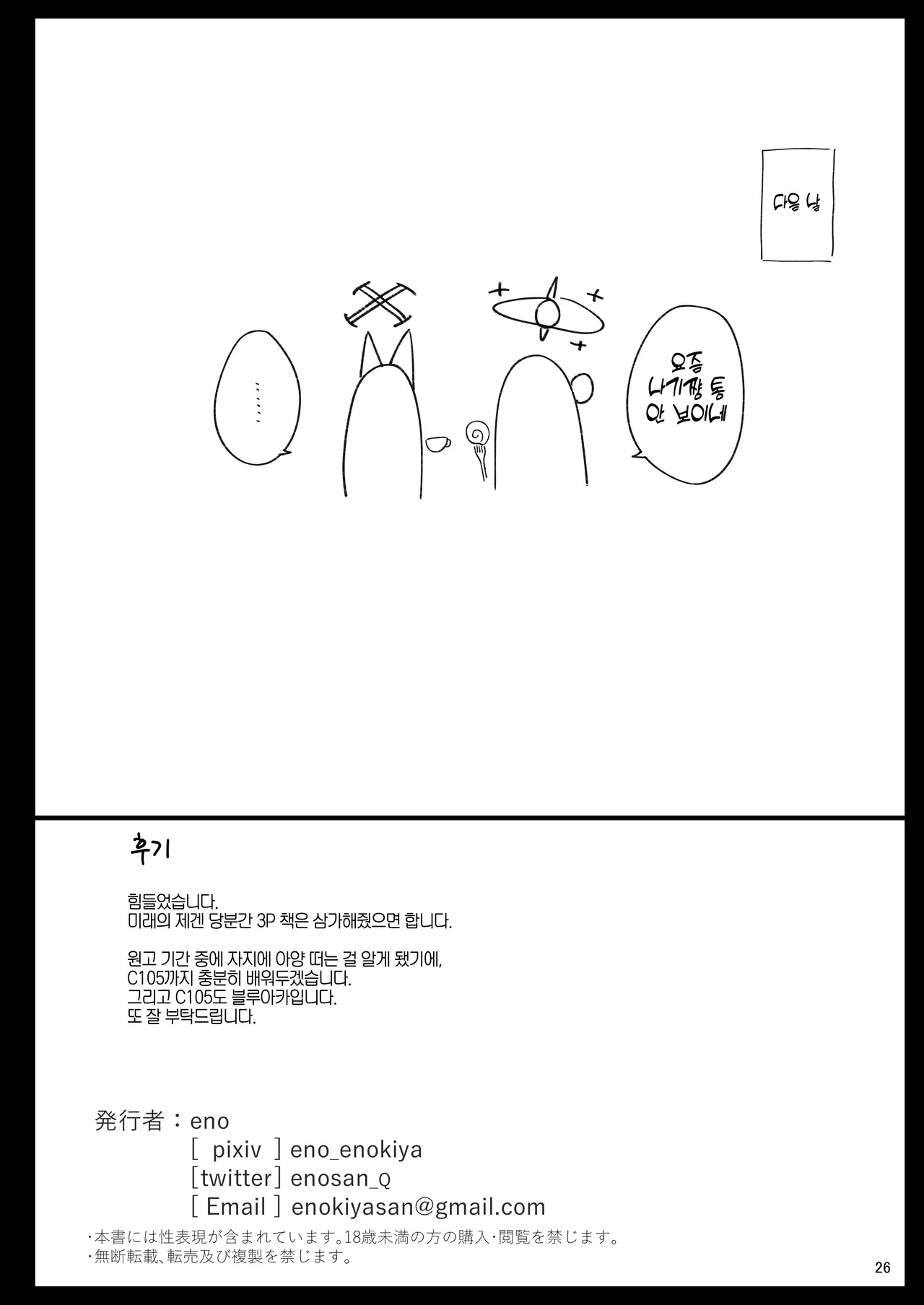[Enokiya (eno)] Mitsu | 셋 (Blue Archive) [Korean] [Decensored] [Digital] 画像番号 25