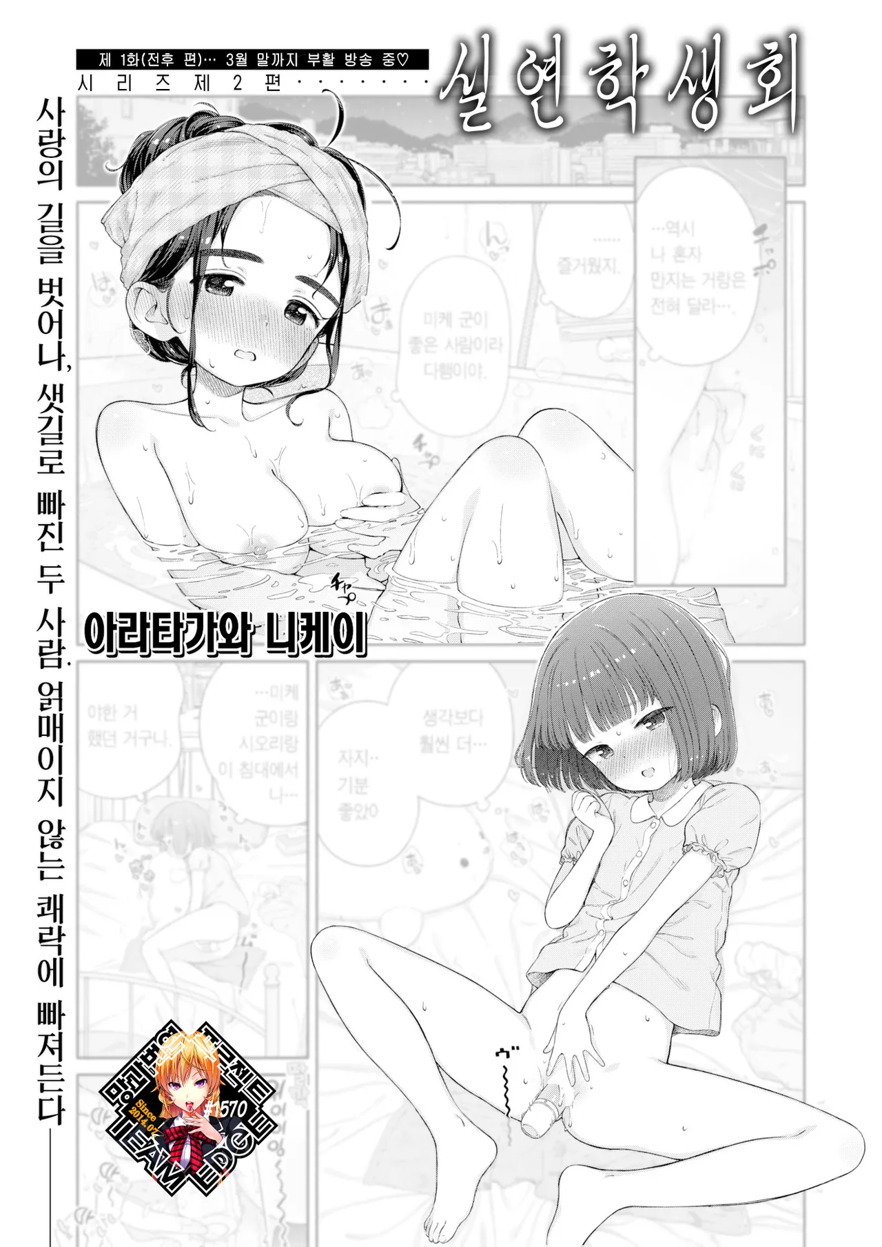 [Aratagawa Nikei] Shitsuren Seitokai ch.2 Tsukasa Switchback | 실연학생회 제2화 츠카사 스위치백 (WEEKLY Kairakuten 2023 No.06) [Korean] [Team Edge] [Decensored] numero di immagine  1