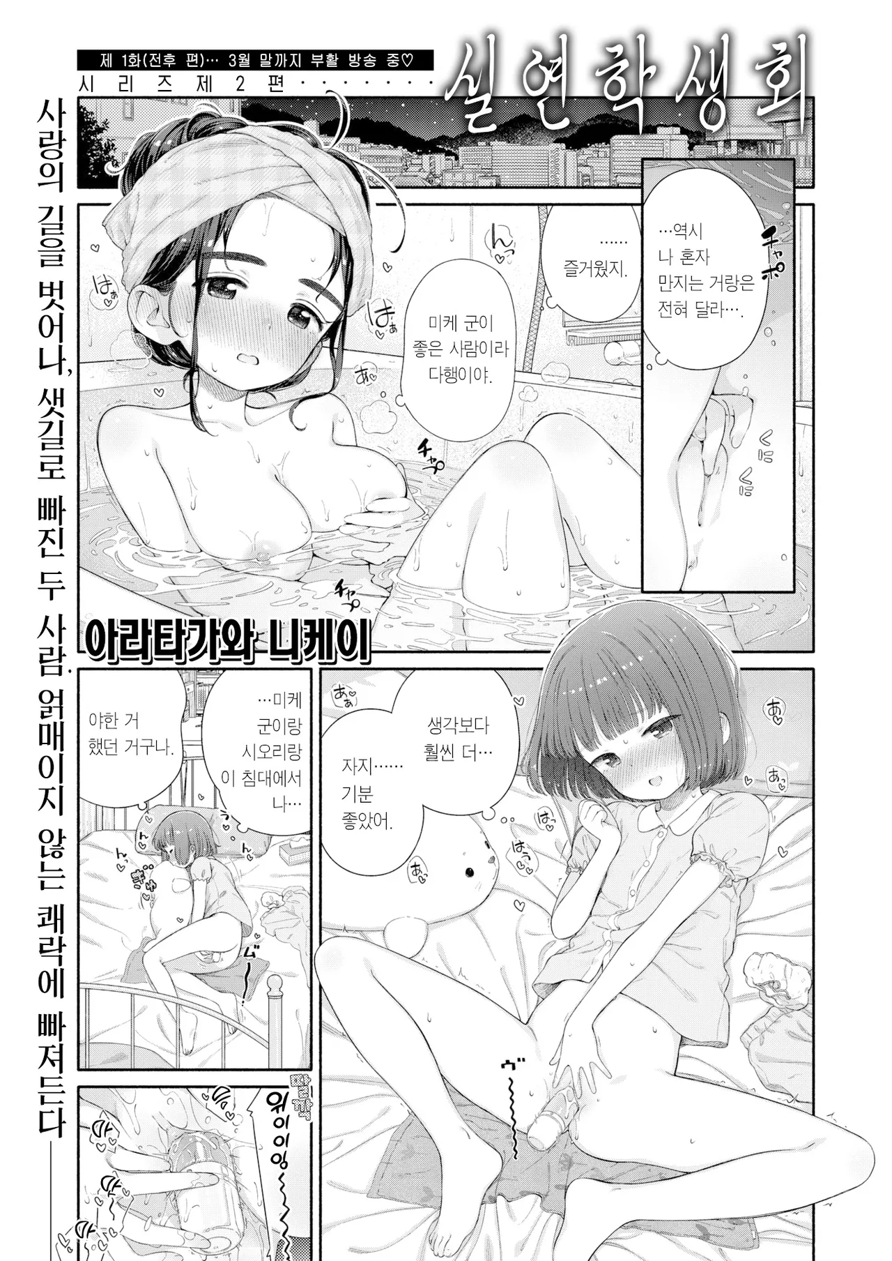 [Aratagawa Nikei] Shitsuren Seitokai ch.2 Tsukasa Switchback | 실연학생회 제2화 츠카사 스위치백 (WEEKLY Kairakuten 2023 No.06) [Korean] [Team Edge] [Decensored] numero di immagine  2