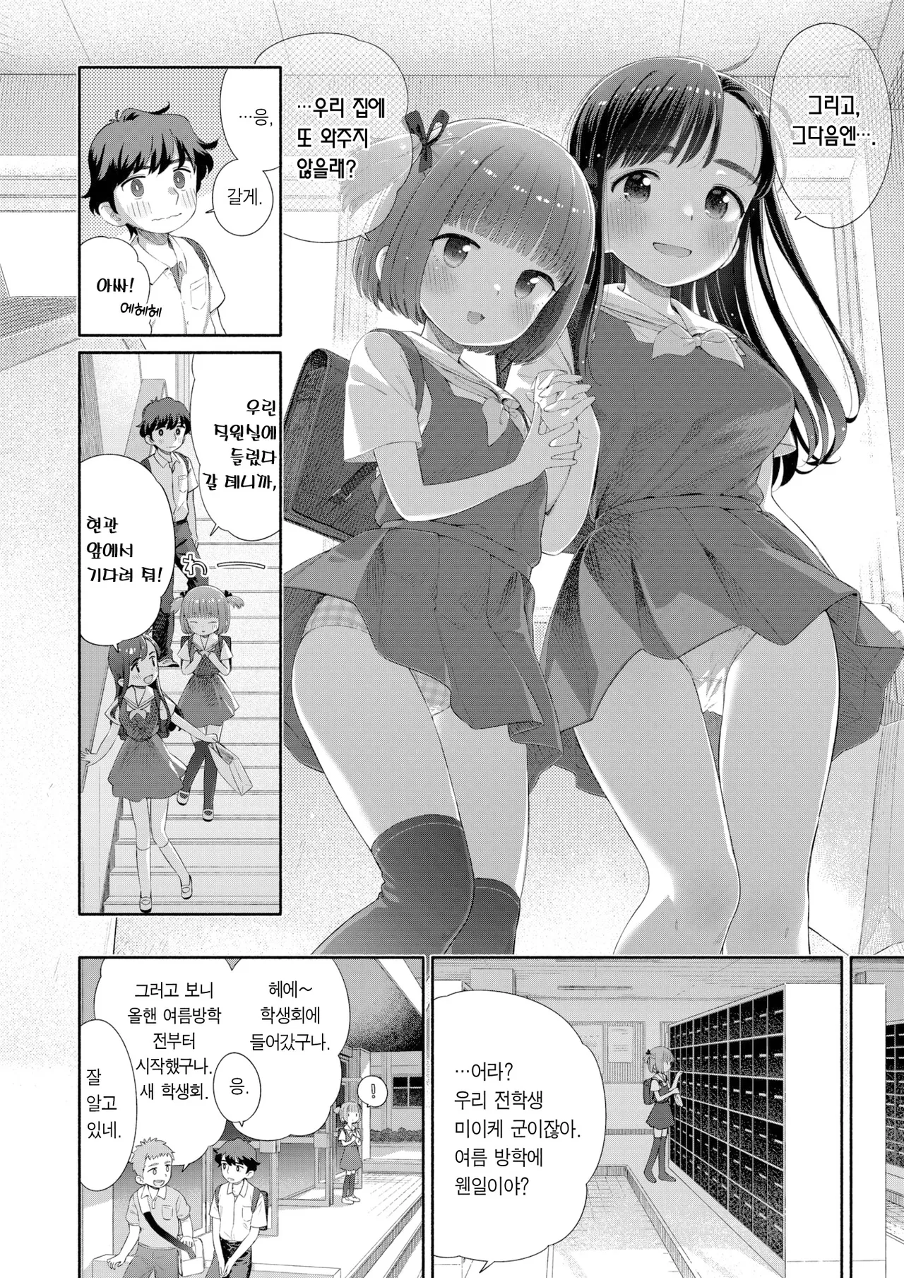[Aratagawa Nikei] Shitsuren Seitokai ch.2 Tsukasa Switchback | 실연학생회 제2화 츠카사 스위치백 (WEEKLY Kairakuten 2023 No.06) [Korean] [Team Edge] [Decensored] numero di immagine  5