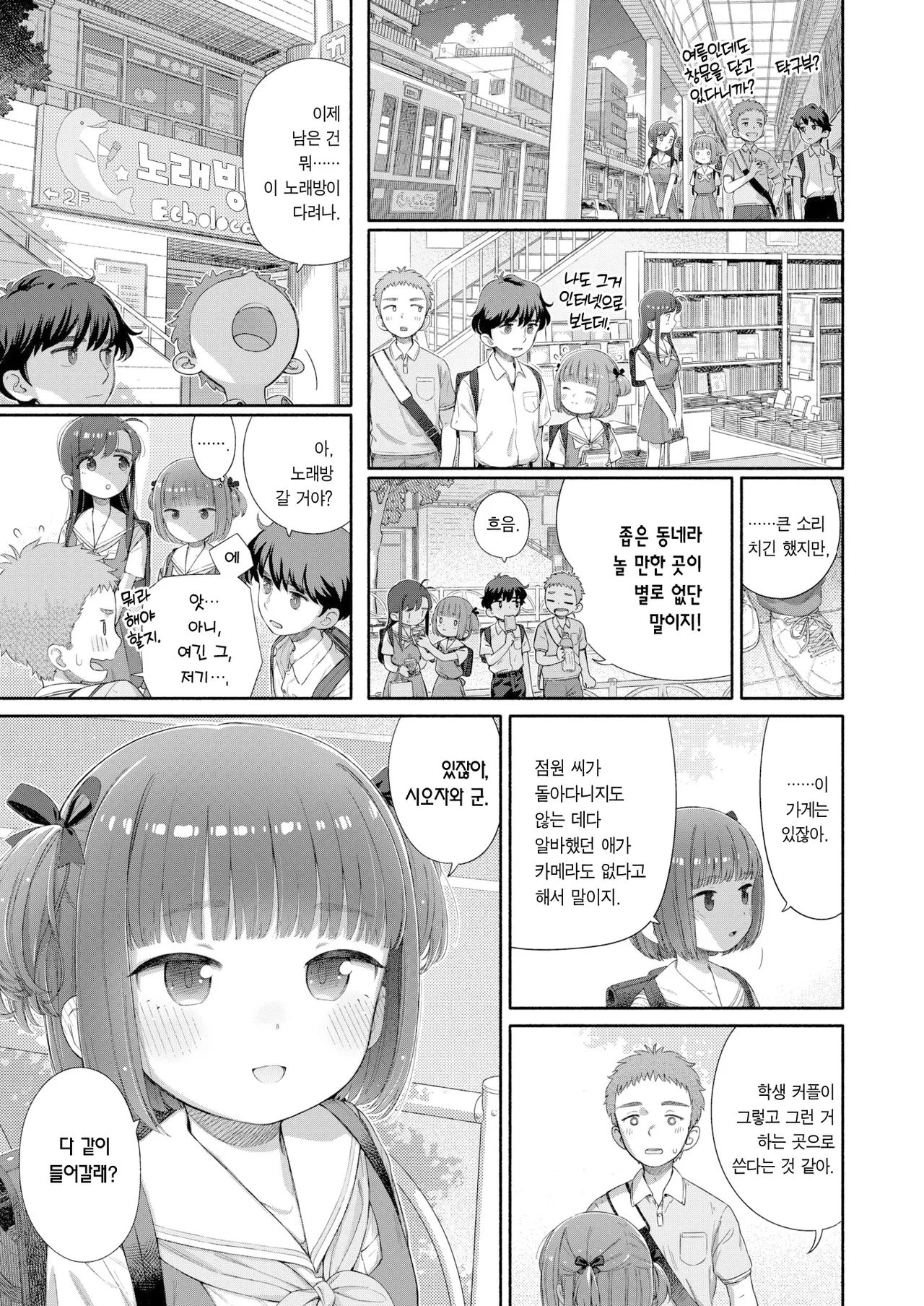 [Aratagawa Nikei] Shitsuren Seitokai ch.2 Tsukasa Switchback | 실연학생회 제2화 츠카사 스위치백 (WEEKLY Kairakuten 2023 No.06) [Korean] [Team Edge] [Decensored] numero di immagine  8
