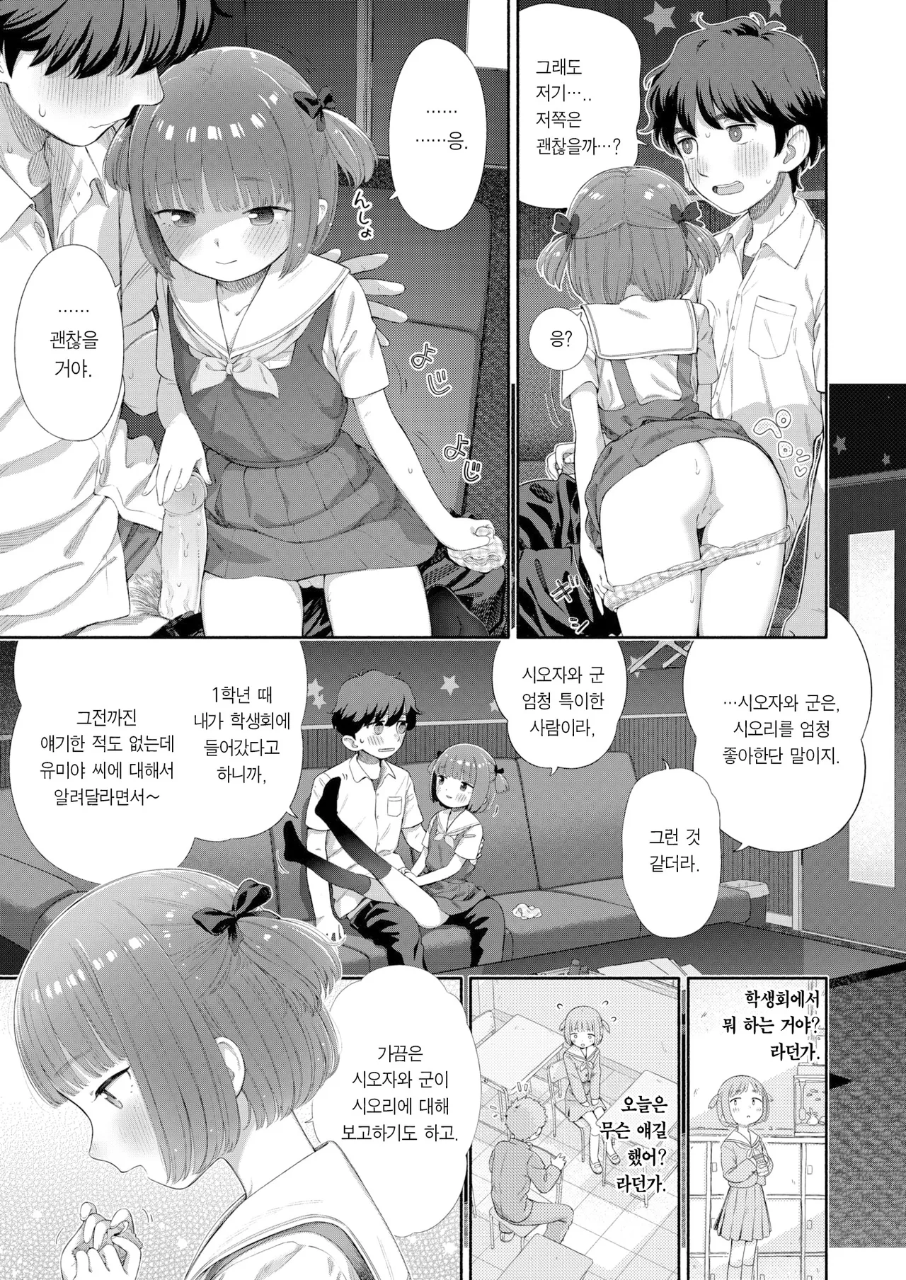 [Aratagawa Nikei] Shitsuren Seitokai ch.2 Tsukasa Switchback | 실연학생회 제2화 츠카사 스위치백 (WEEKLY Kairakuten 2023 No.06) [Korean] [Team Edge] [Decensored] numero di immagine  14