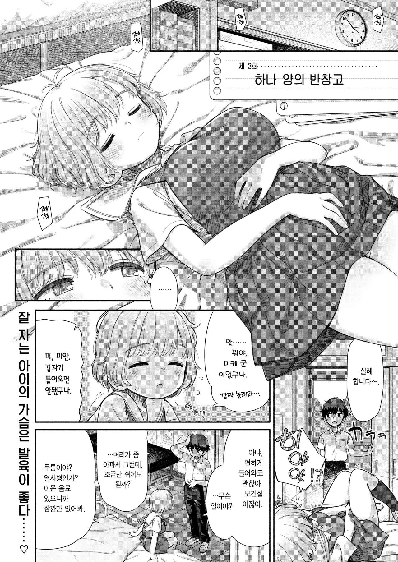 [Aratagawa Nikei] Shitsuren Seitokai ch. 3 Hana-Chan no Bansoukou | 실연학생회 제3화 하나 양의 반창고 (WEEKLY Kairakuten 2025 No. 01) [Korean] [Team Edge] [Decensored] numero di immagine  3