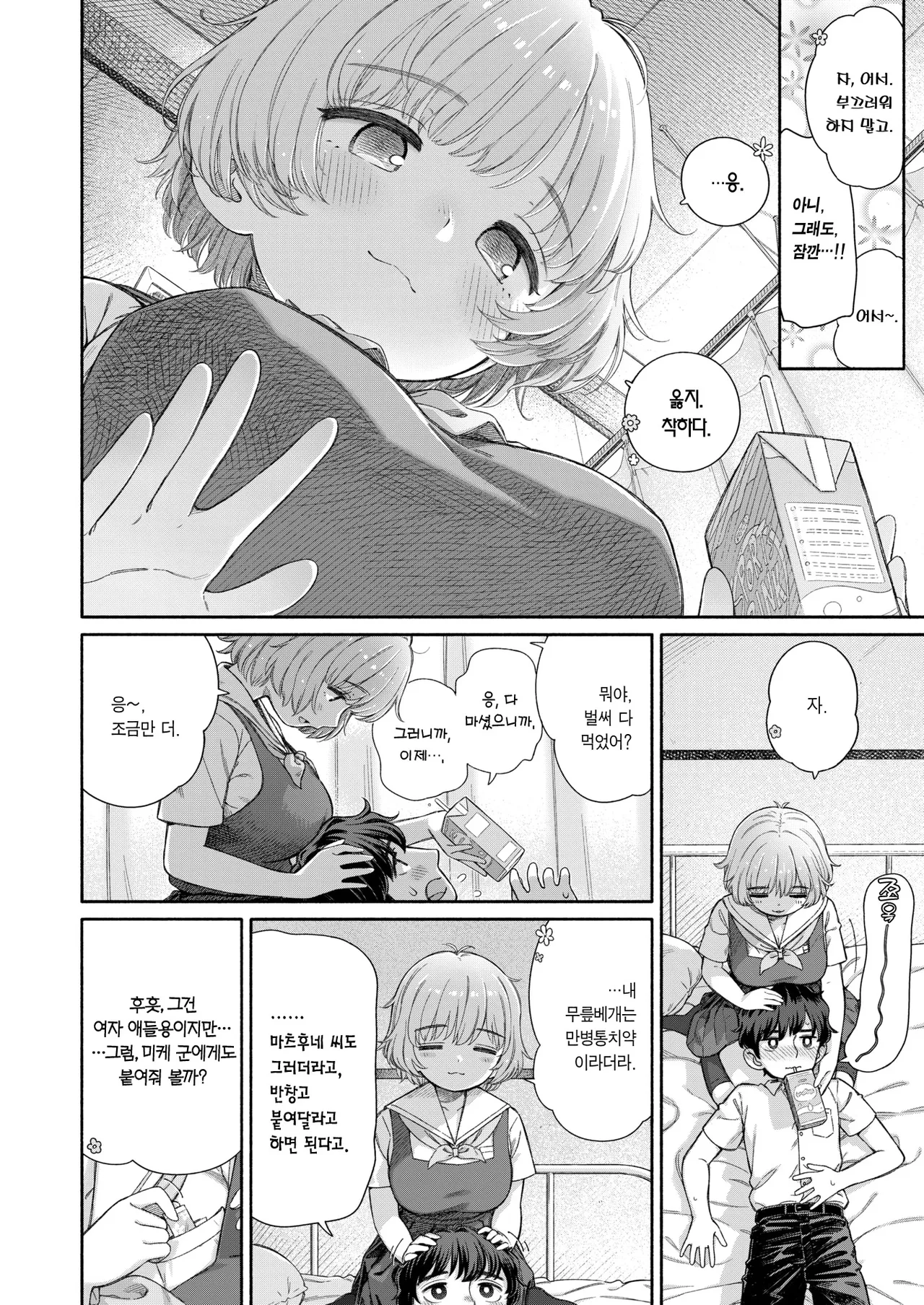 [Aratagawa Nikei] Shitsuren Seitokai ch. 3 Hana-Chan no Bansoukou | 실연학생회 제3화 하나 양의 반창고 (WEEKLY Kairakuten 2025 No. 01) [Korean] [Team Edge] [Decensored] numero di immagine  5